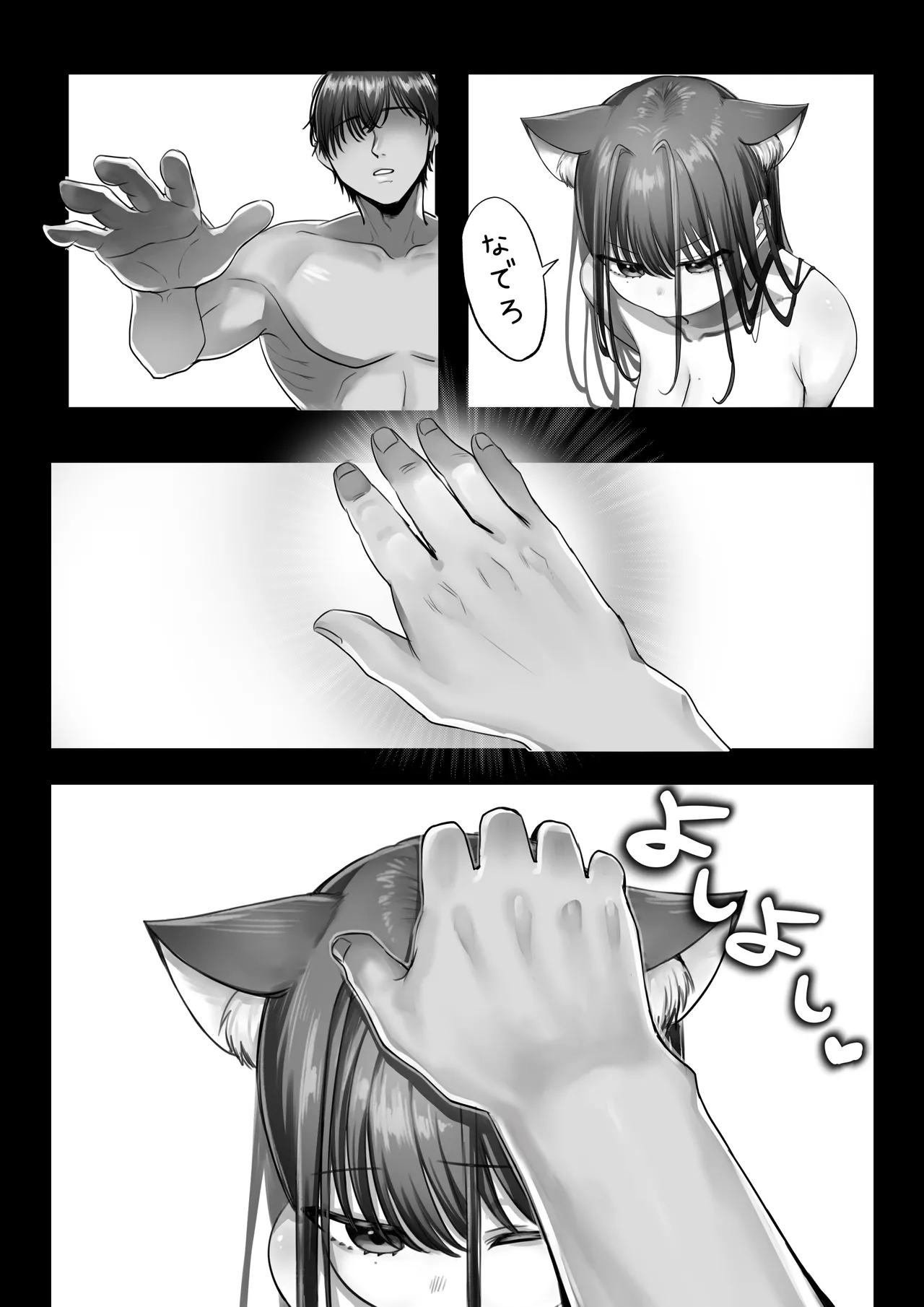 ネコミミ女上司は発情でお困り！？ Page.70