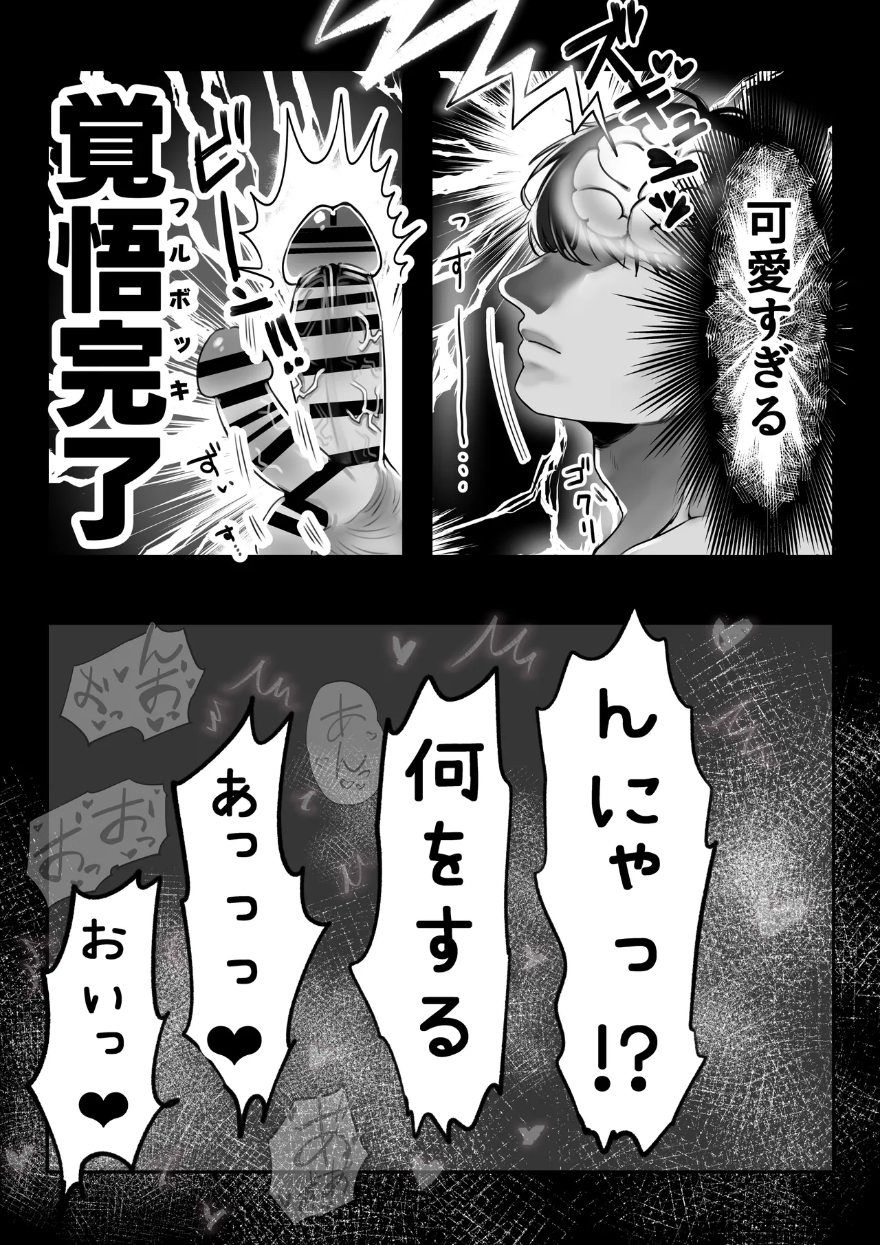 ネコミミ女上司は発情でお困り！？ Page.76