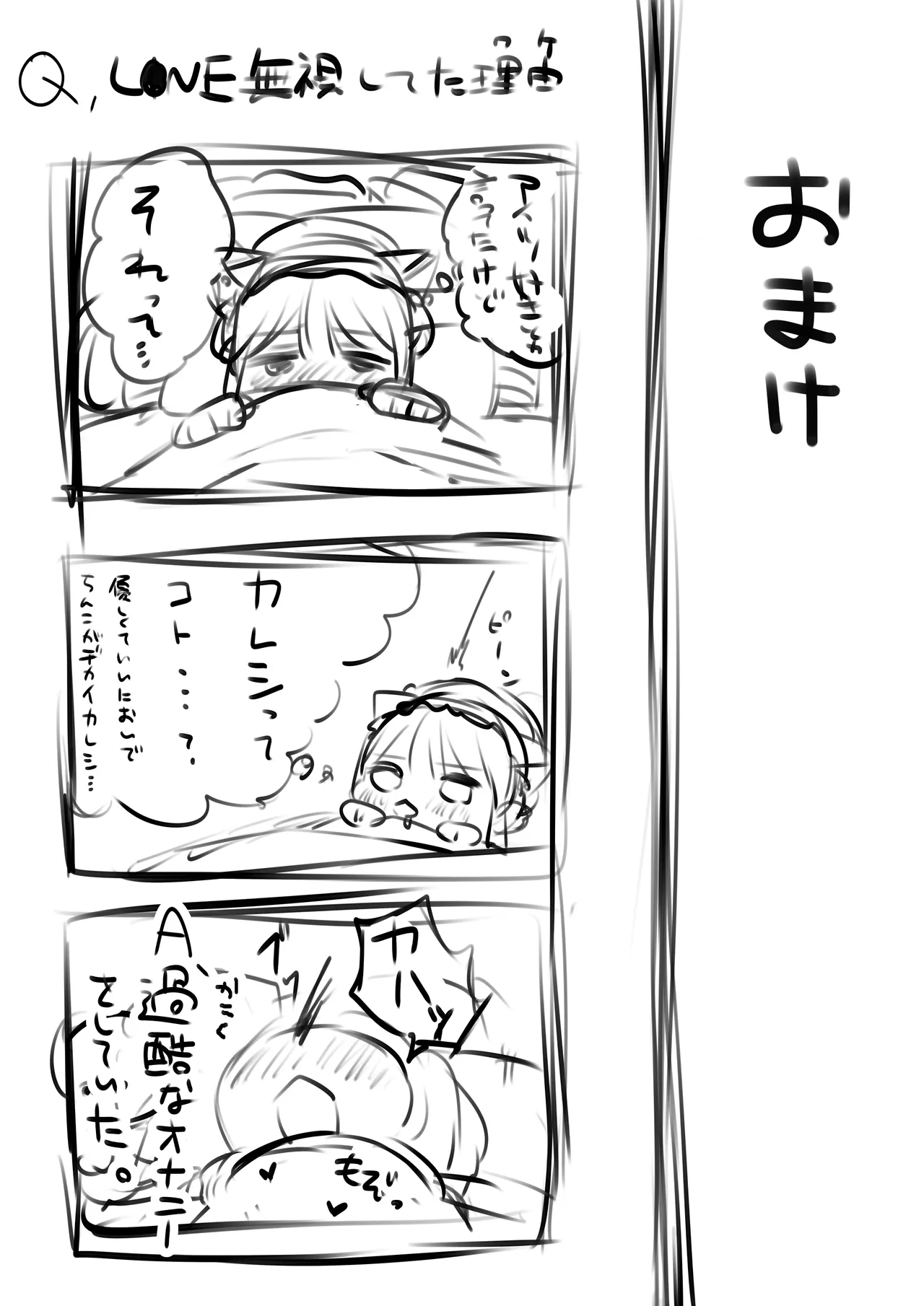 ネコミミ女上司は発情でお困り！？ Page.83