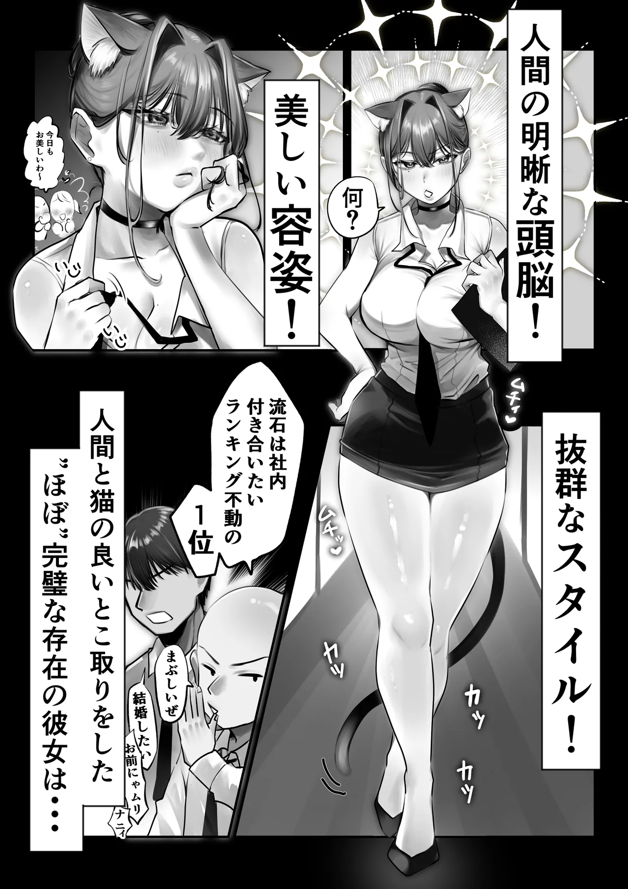 ネコミミ女上司は発情でお困り！？ Page.9