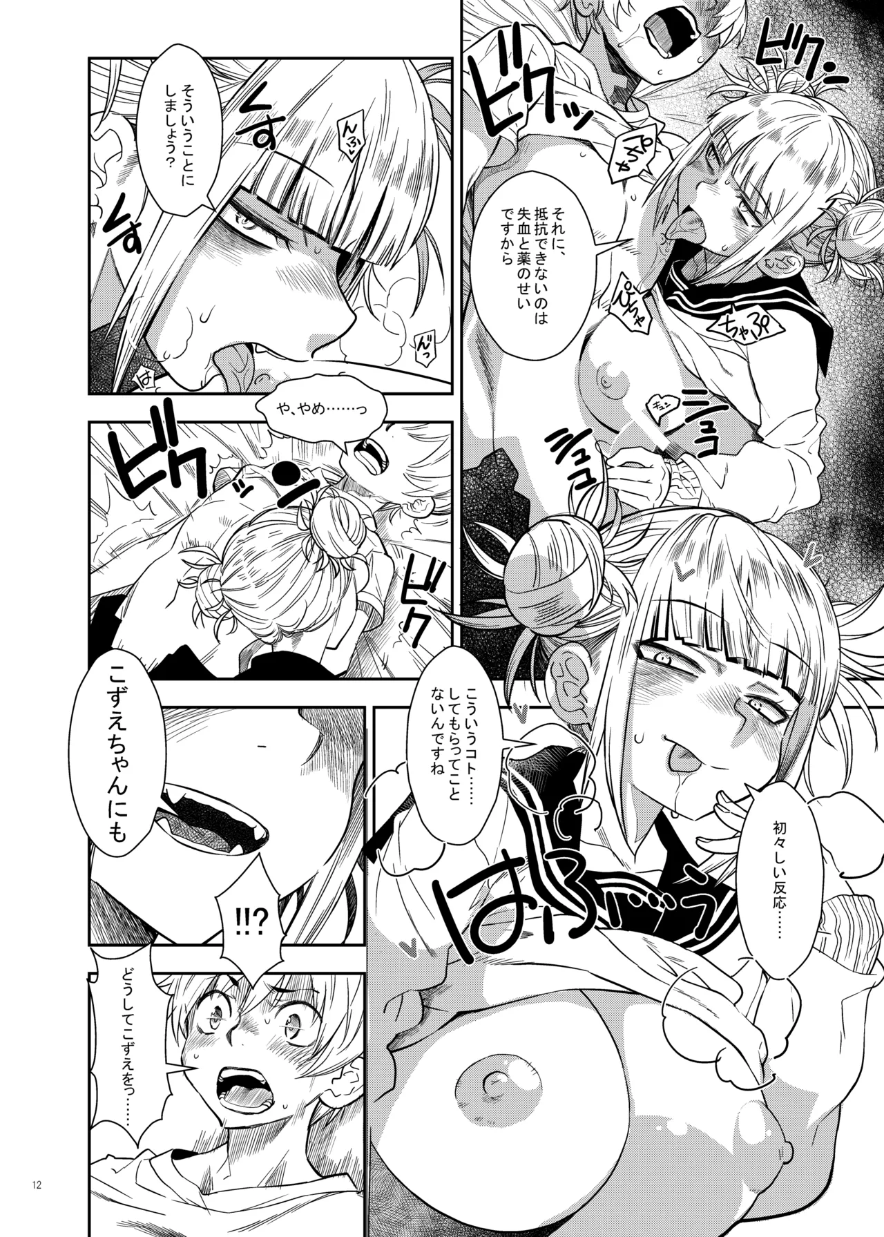 『悪イ娘』総集編 Page.11