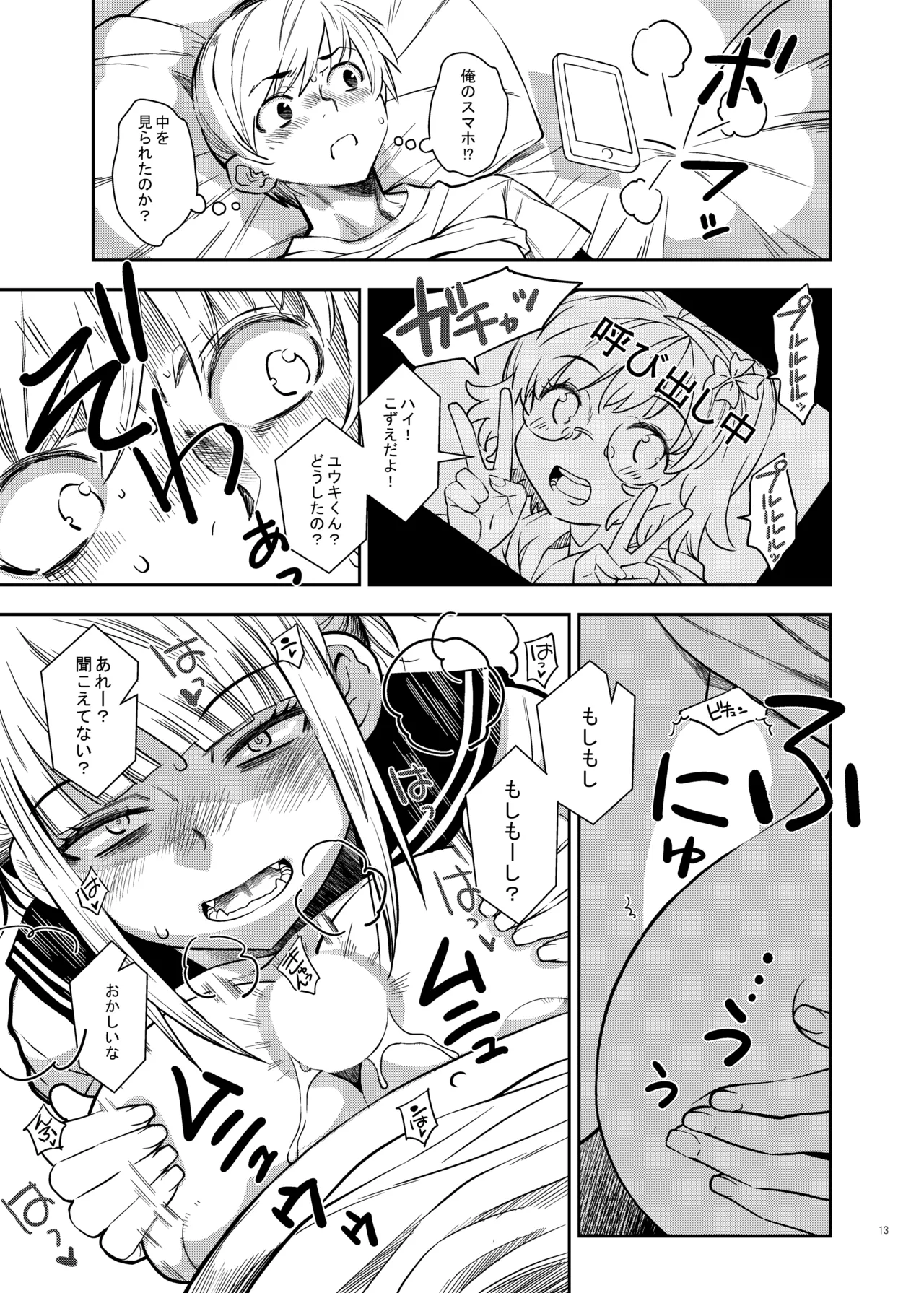 『悪イ娘』総集編 Page.12