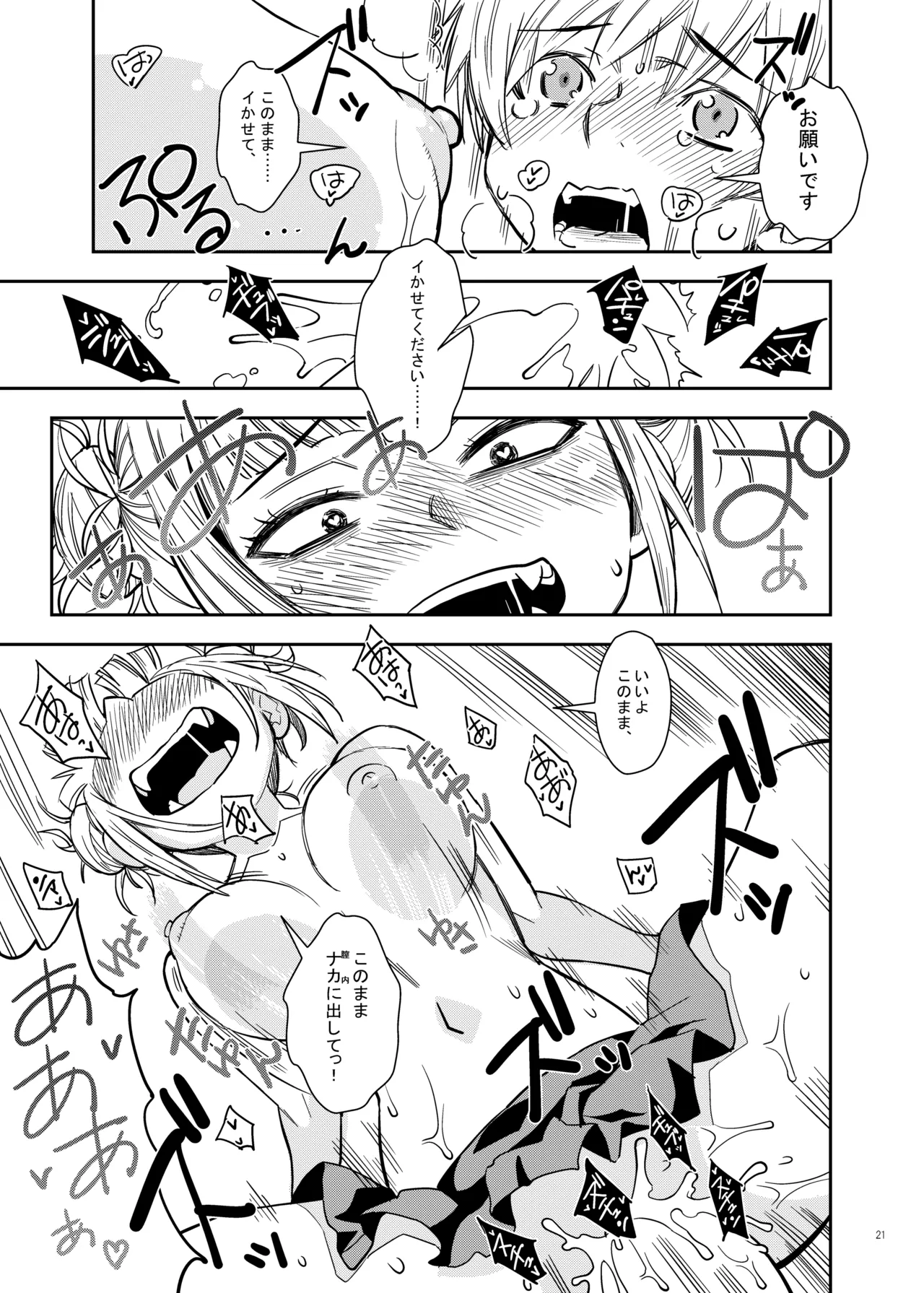 『悪イ娘』総集編 Page.20
