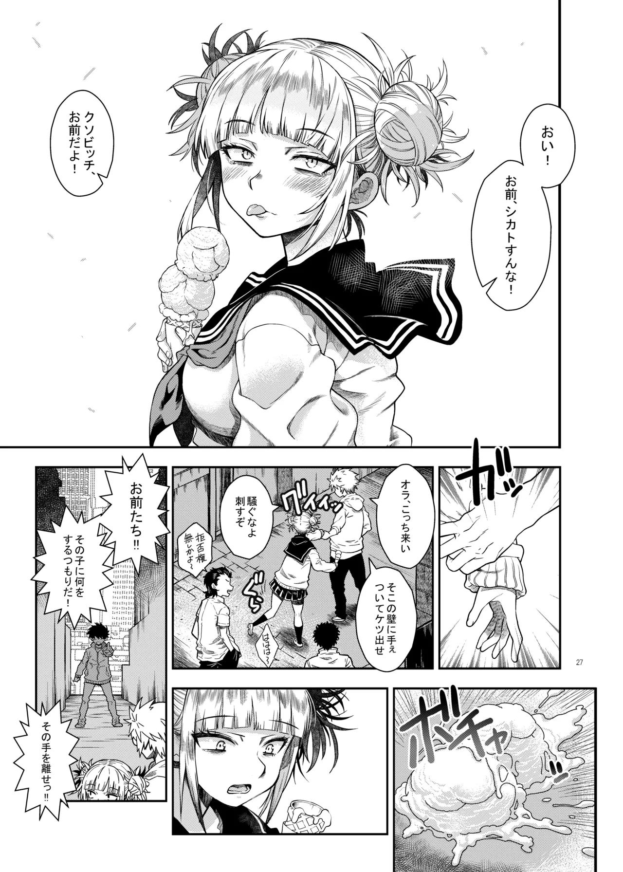 『悪イ娘』総集編 Page.26