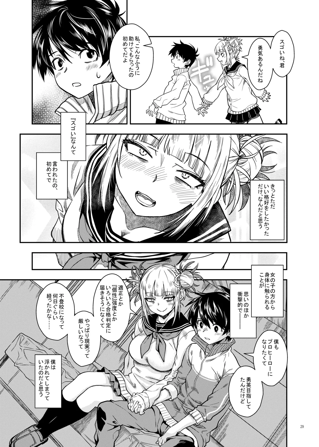 『悪イ娘』総集編 Page.28