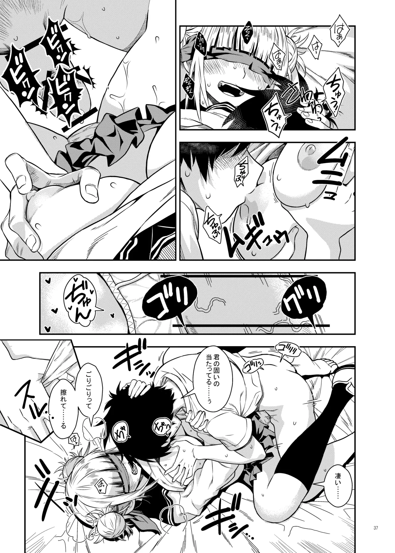 『悪イ娘』総集編 Page.36