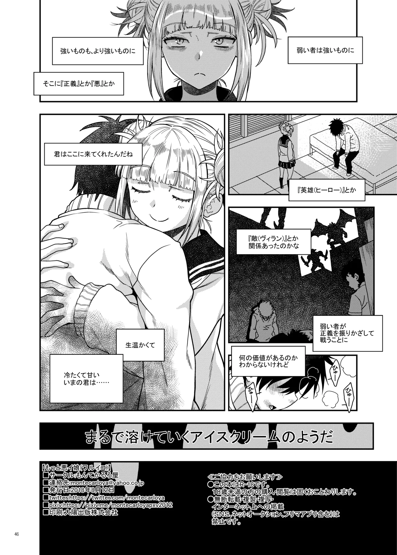 『悪イ娘』総集編 Page.45