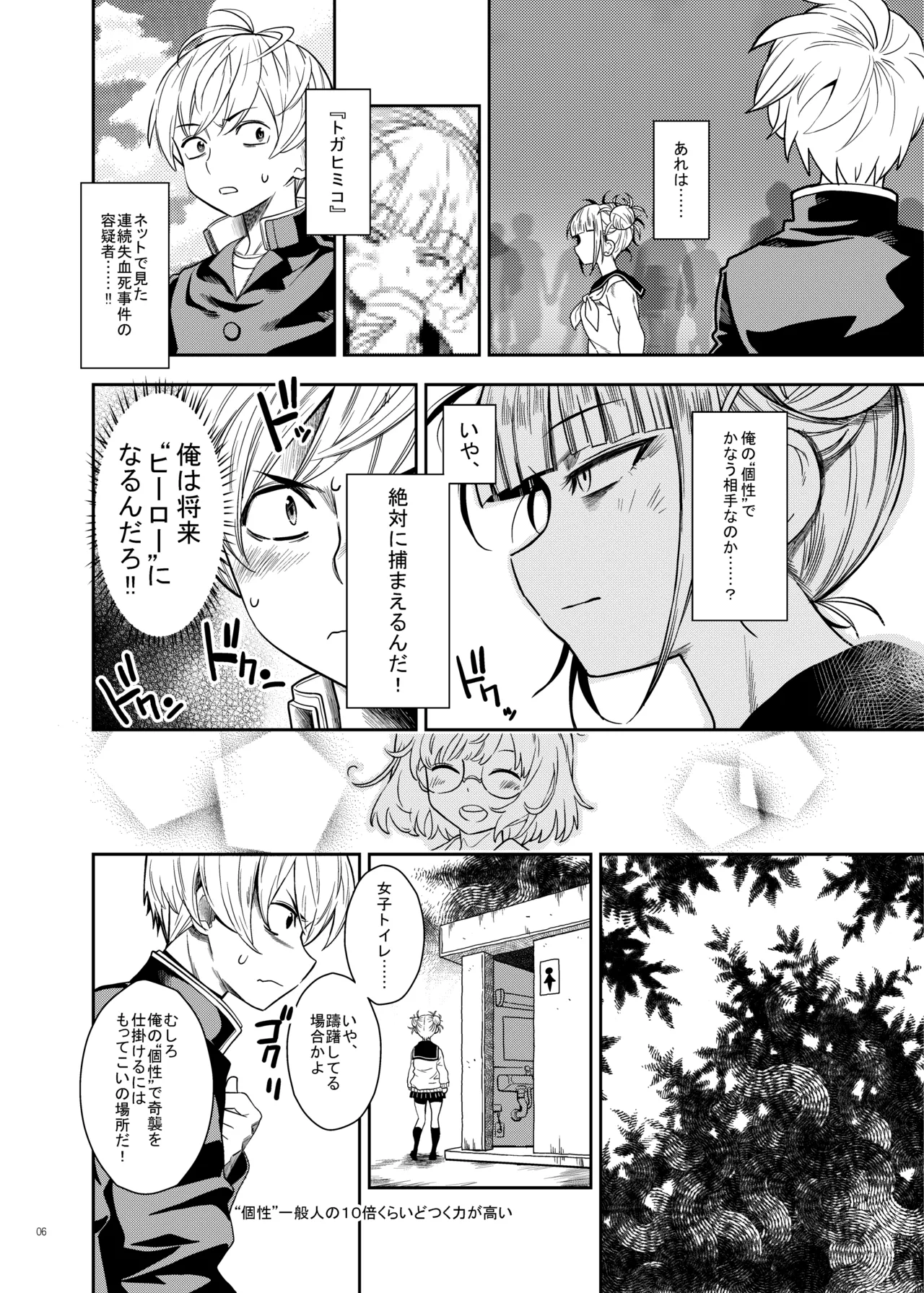 『悪イ娘』総集編 Page.5