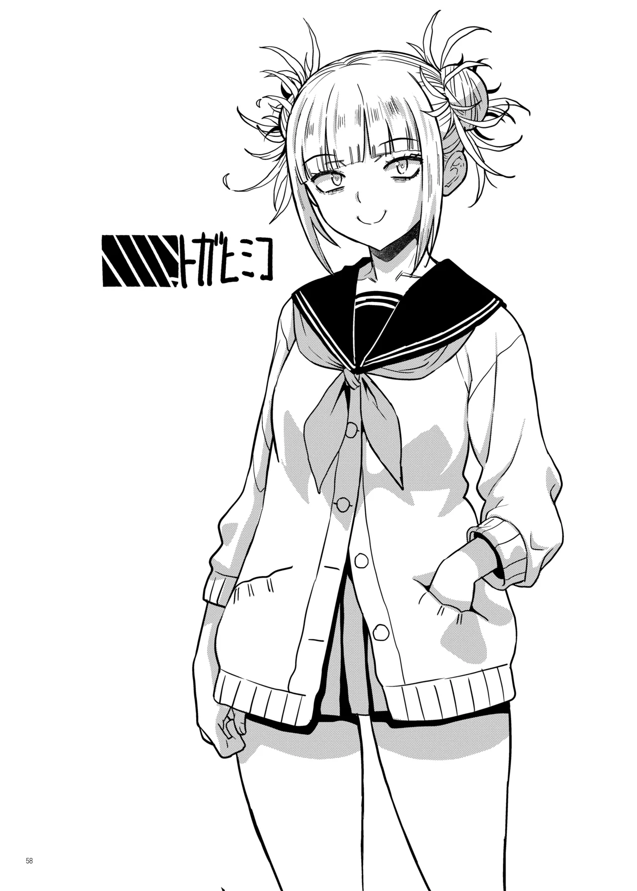 『悪イ娘』総集編 Page.57