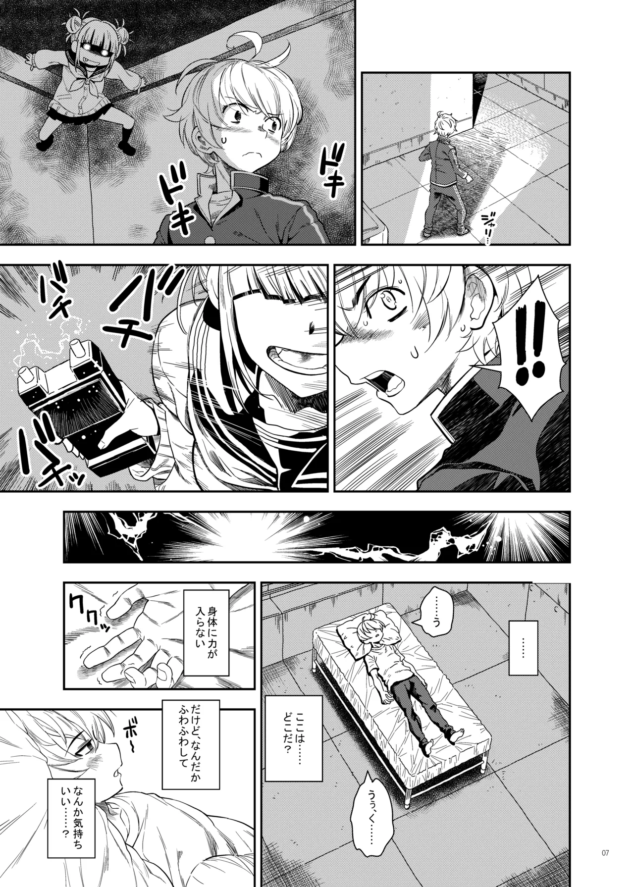 『悪イ娘』総集編 Page.6