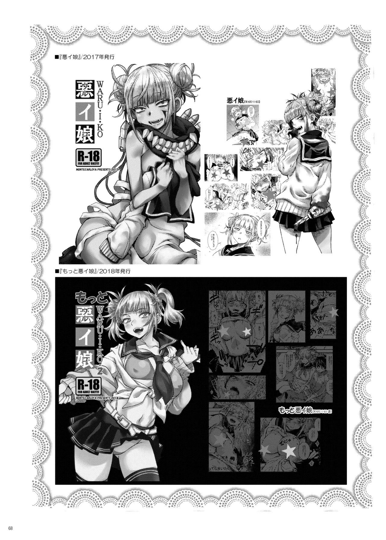 『悪イ娘』総集編 Page.67
