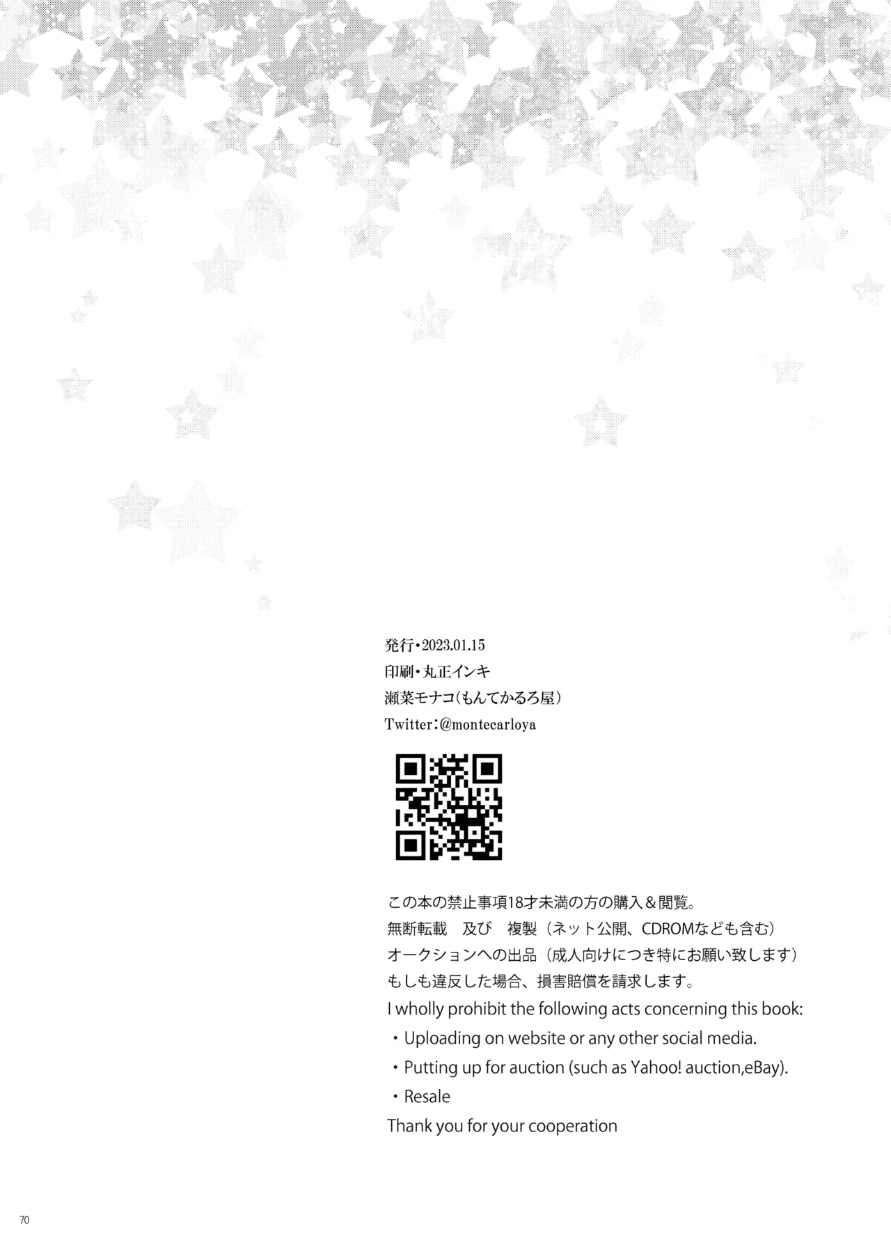 『悪イ娘』総集編 Page.69