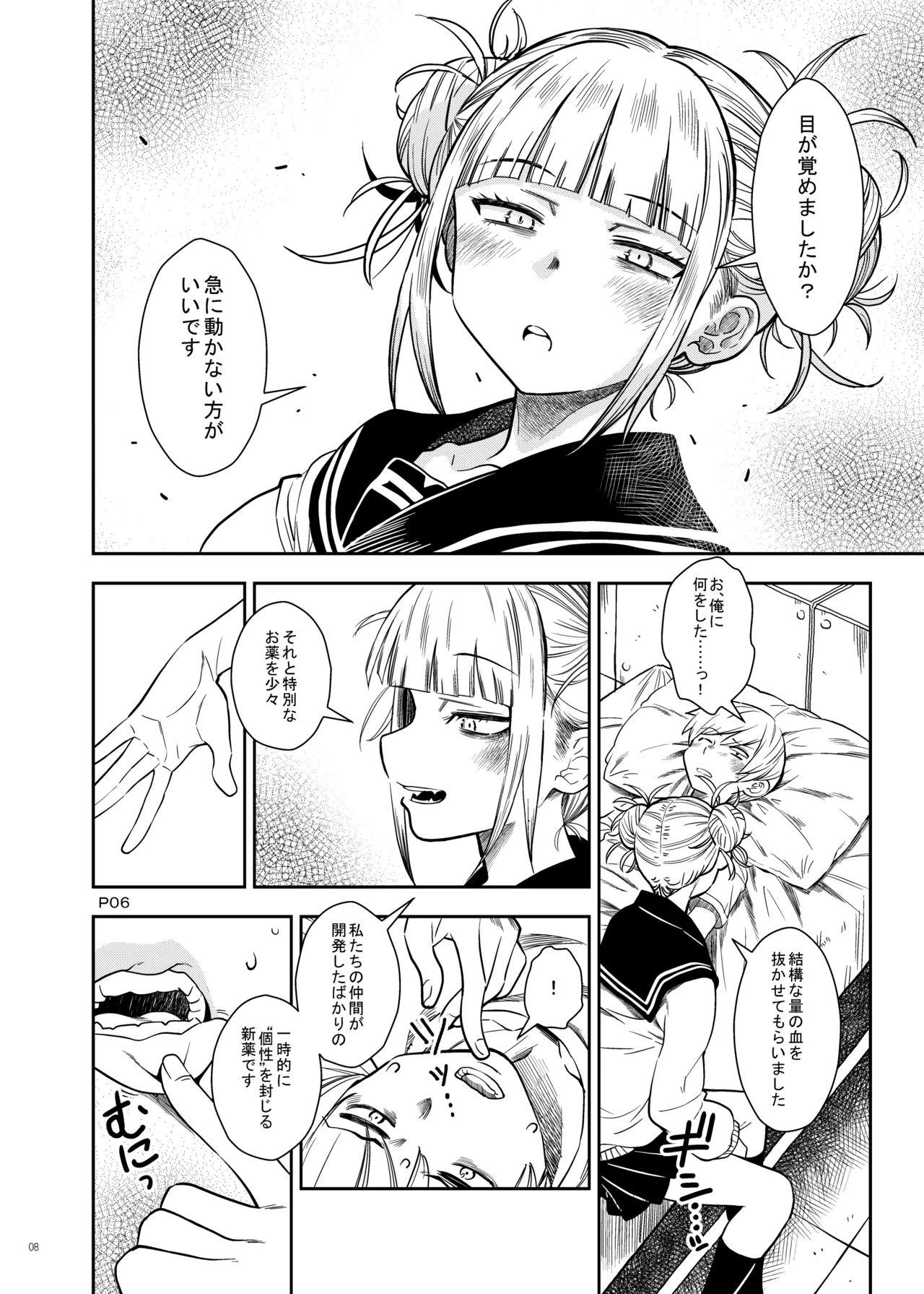 『悪イ娘』総集編 Page.7