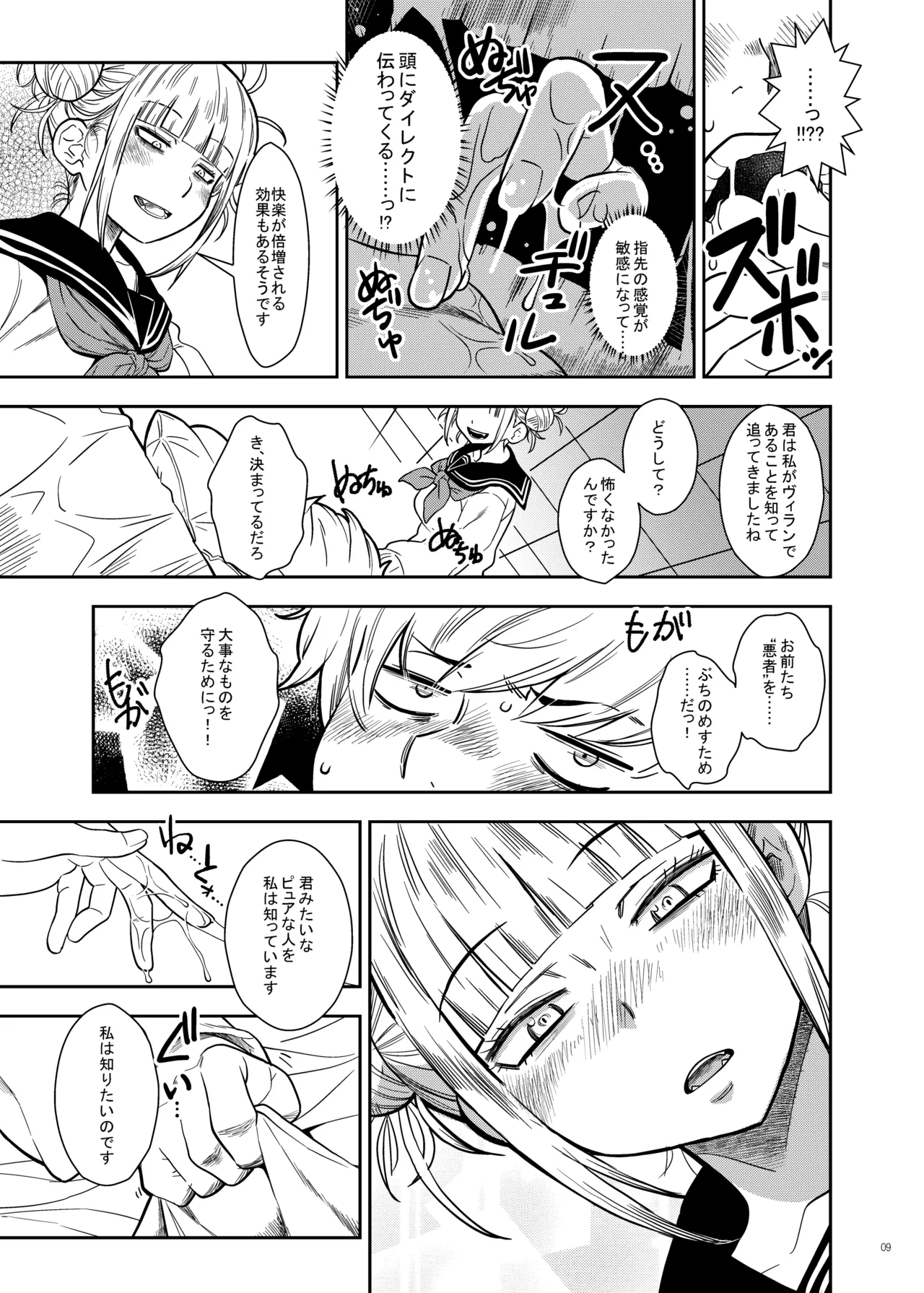 『悪イ娘』総集編 Page.8