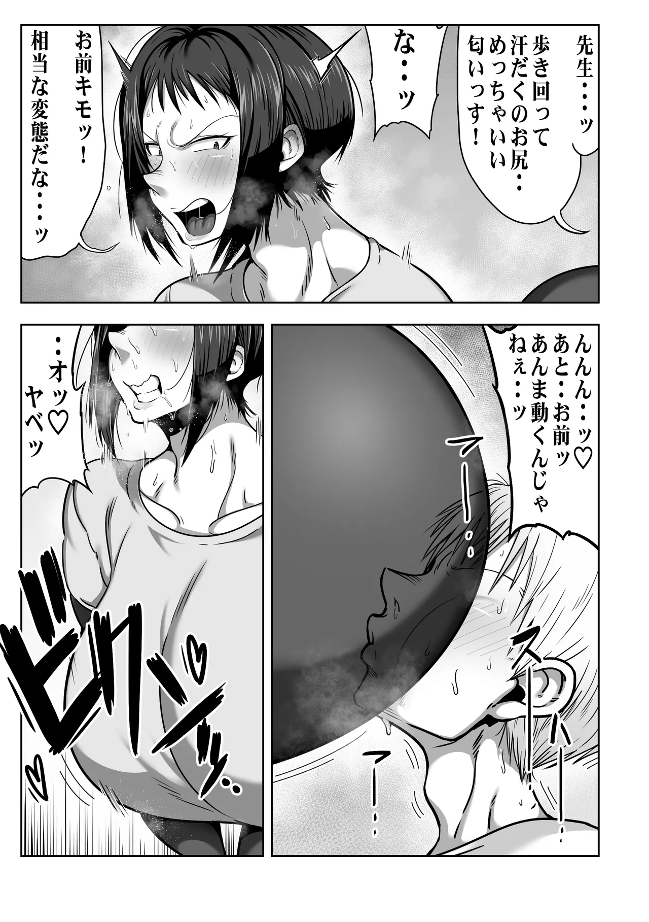 デカ尻先生ッ 憧れの先生の巨尻を山小屋で独り占めする話 Page.13