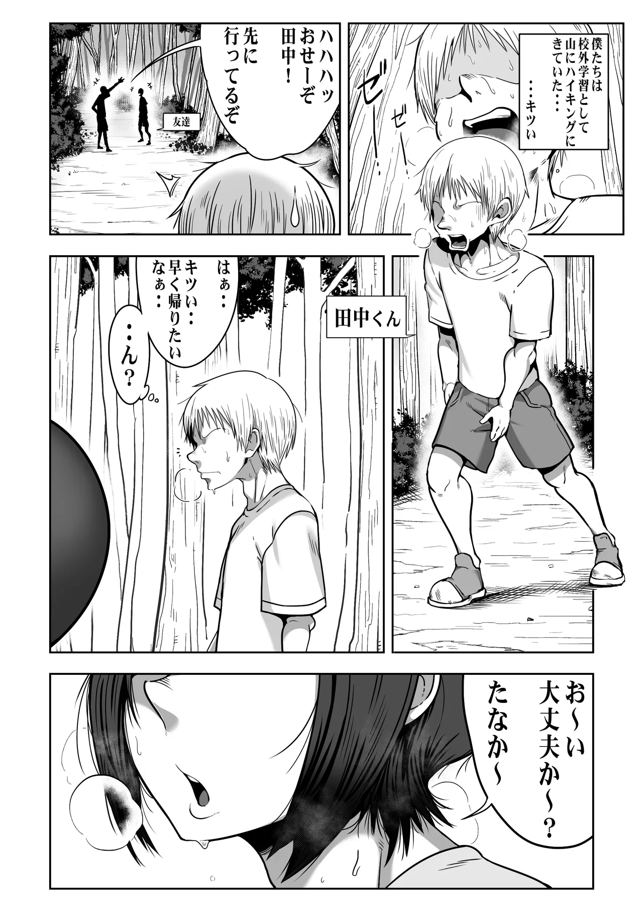 デカ尻先生ッ 憧れの先生の巨尻を山小屋で独り占めする話 Page.4