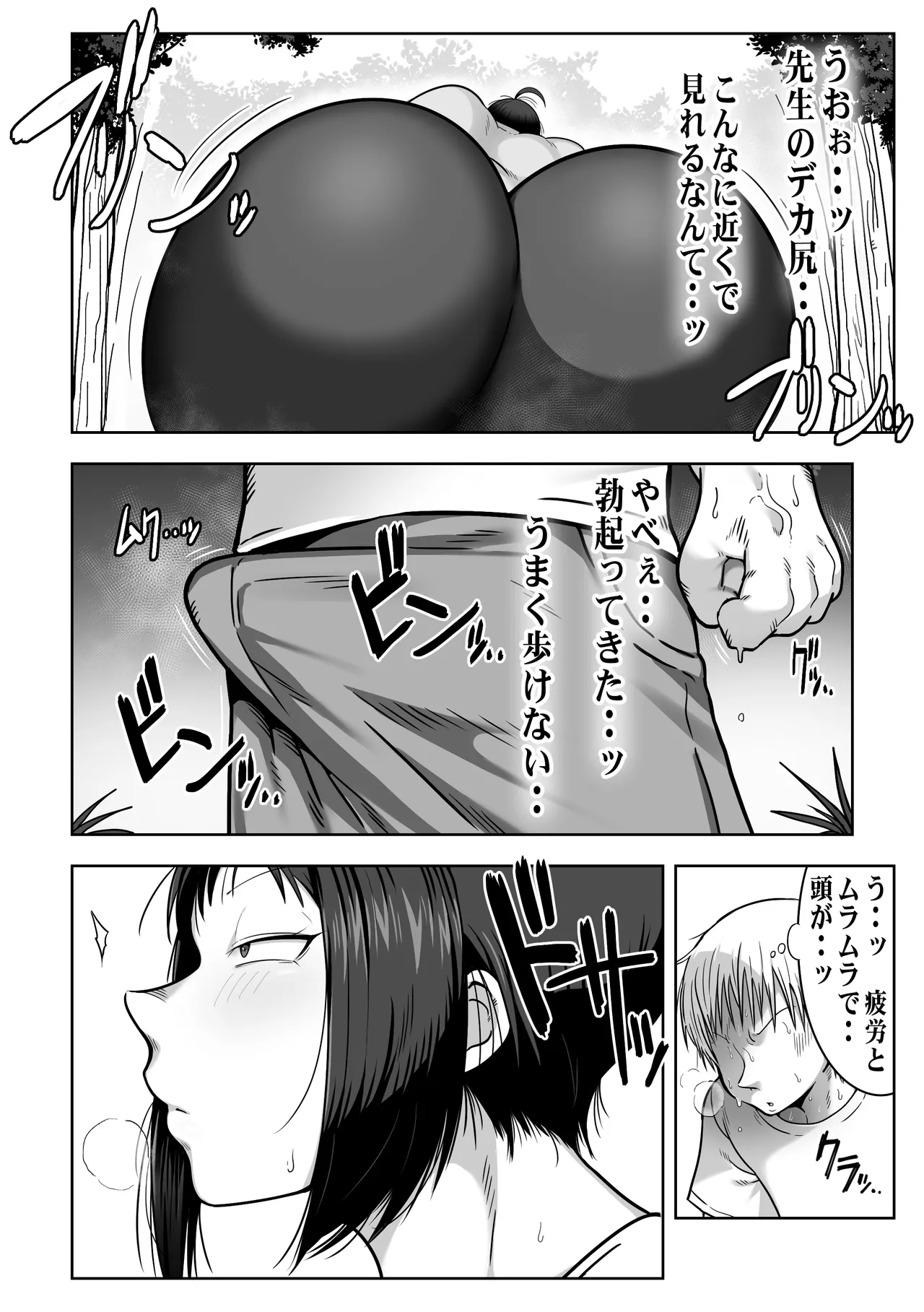 デカ尻先生ッ 憧れの先生の巨尻を山小屋で独り占めする話 Page.6