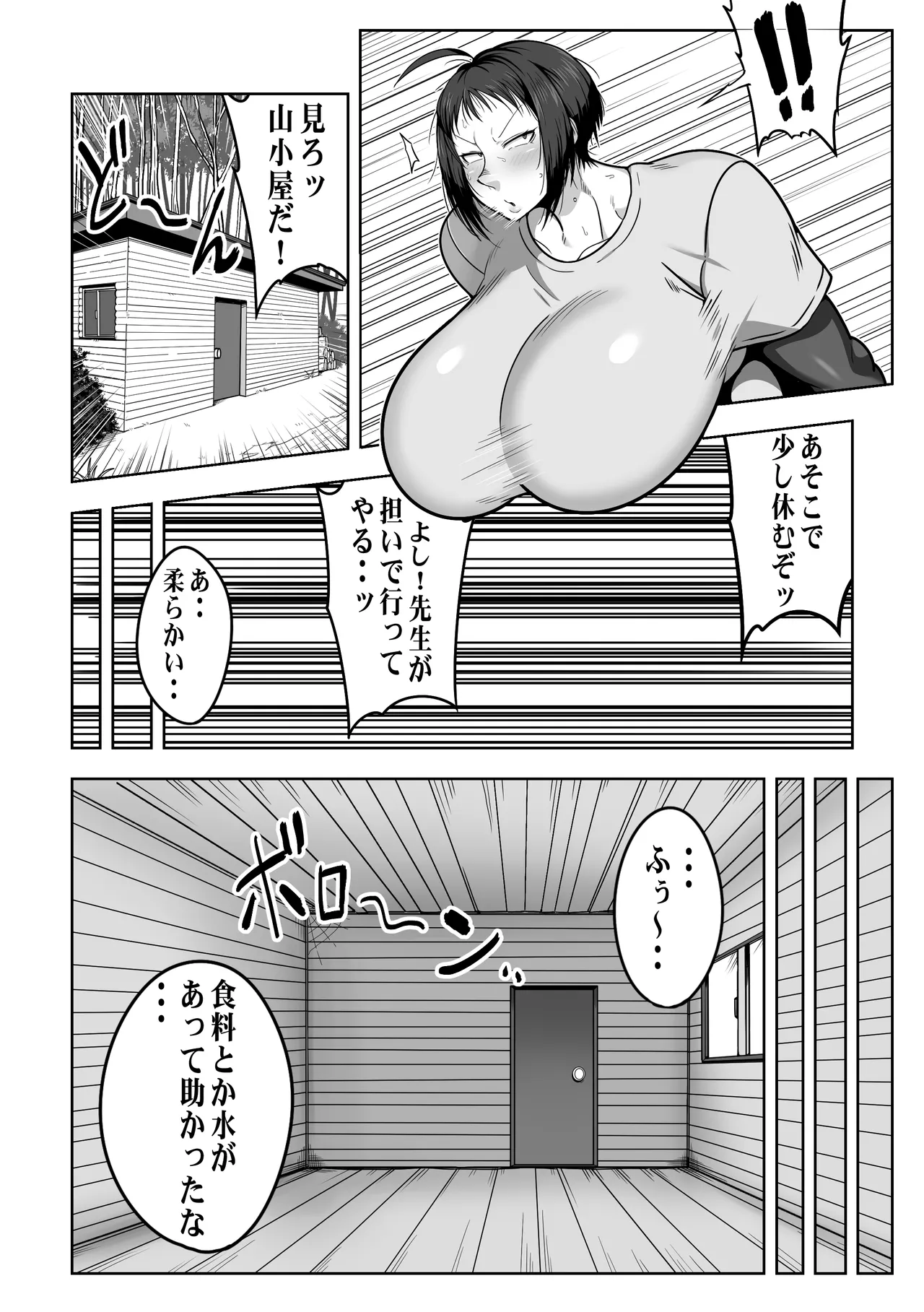 デカ尻先生ッ 憧れの先生の巨尻を山小屋で独り占めする話 Page.8
