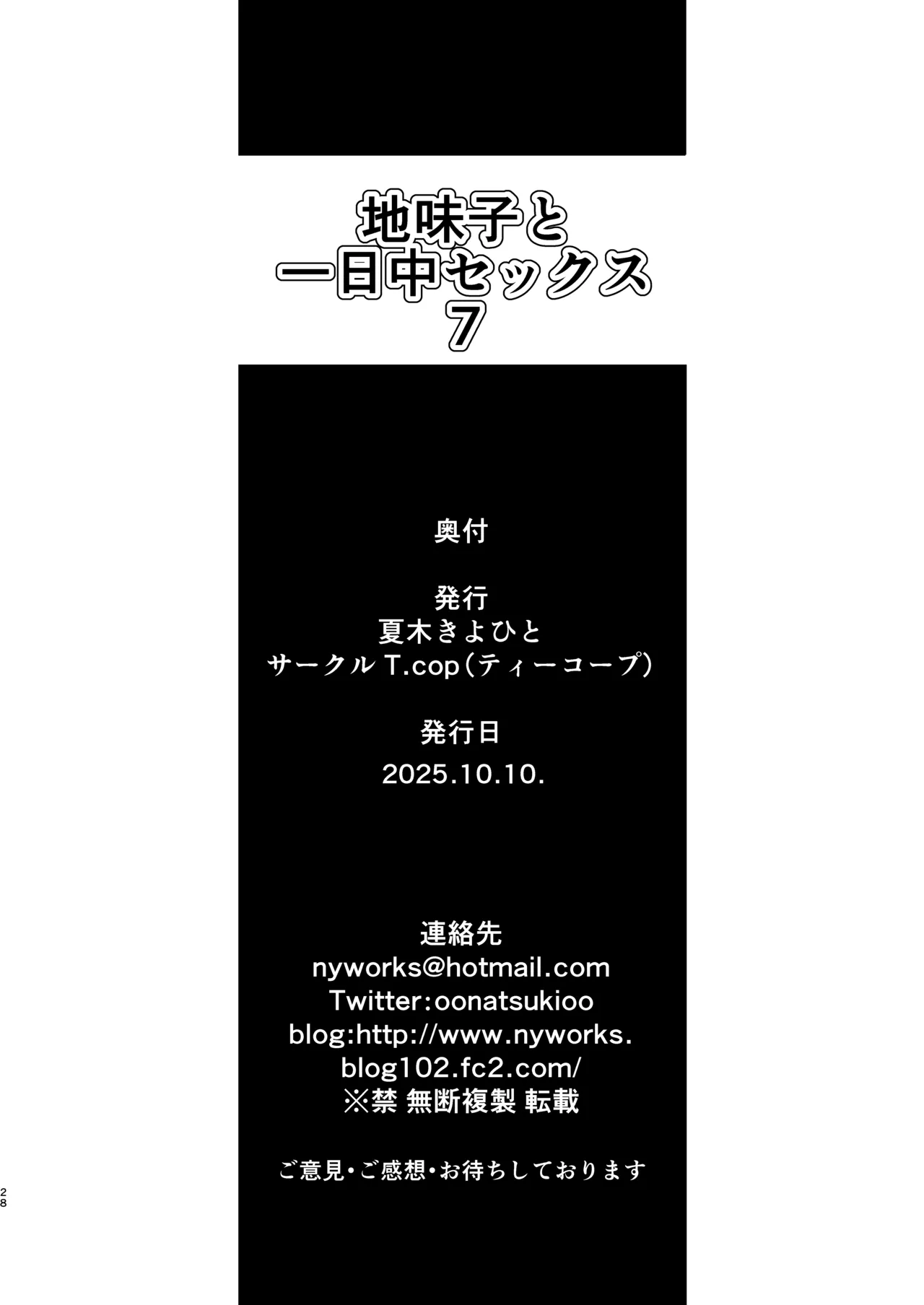 地味子と一日中セックス7 一日中うしろのあな 後編 Page.27