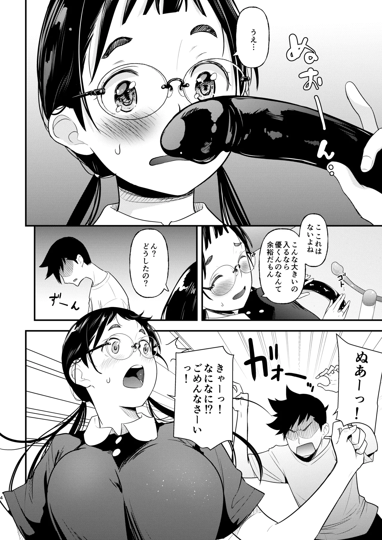 地味子と一日中セックス7 一日中うしろのあな 後編 Page.3