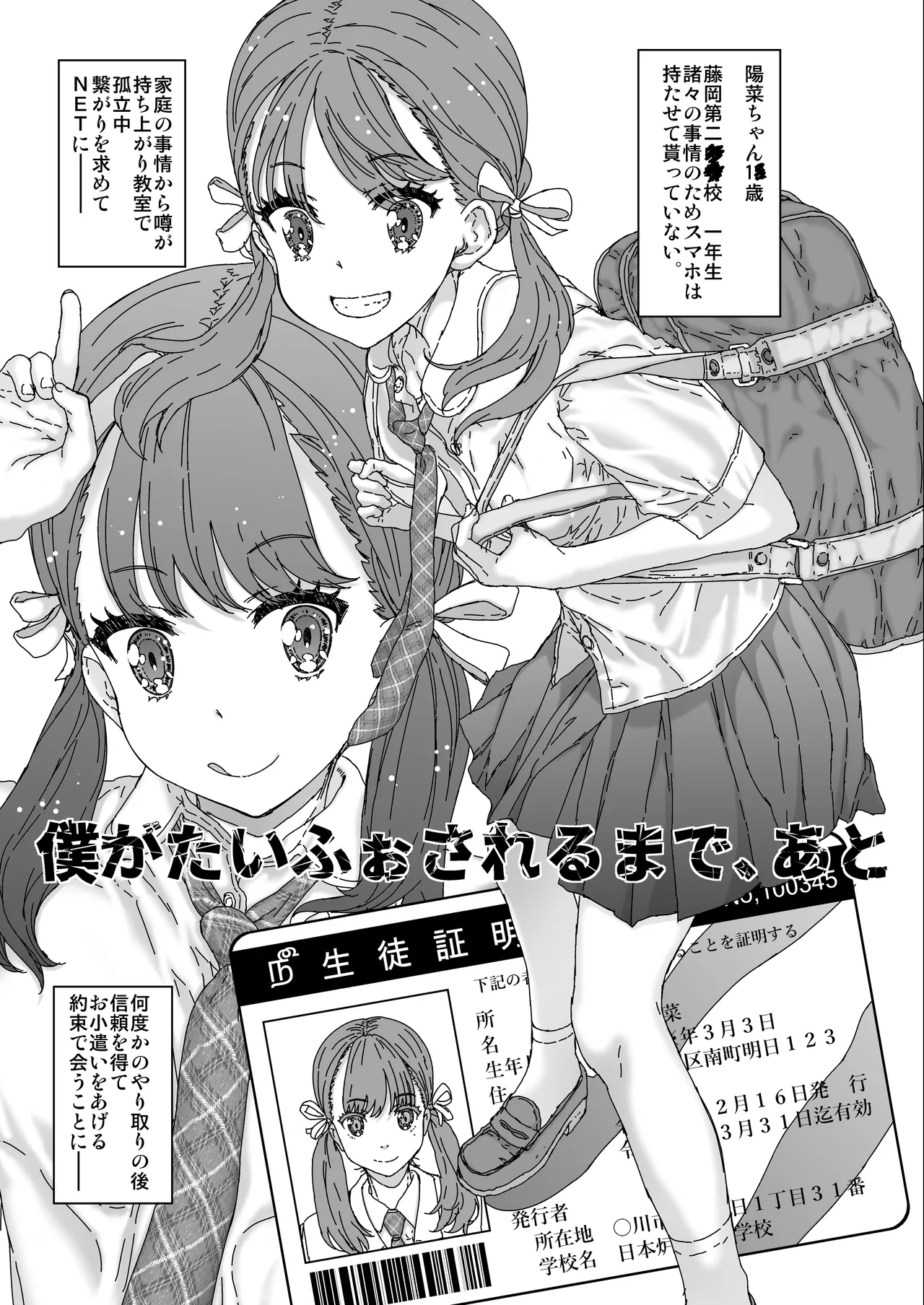 僕がたいふぉされるまで、あと Page.3