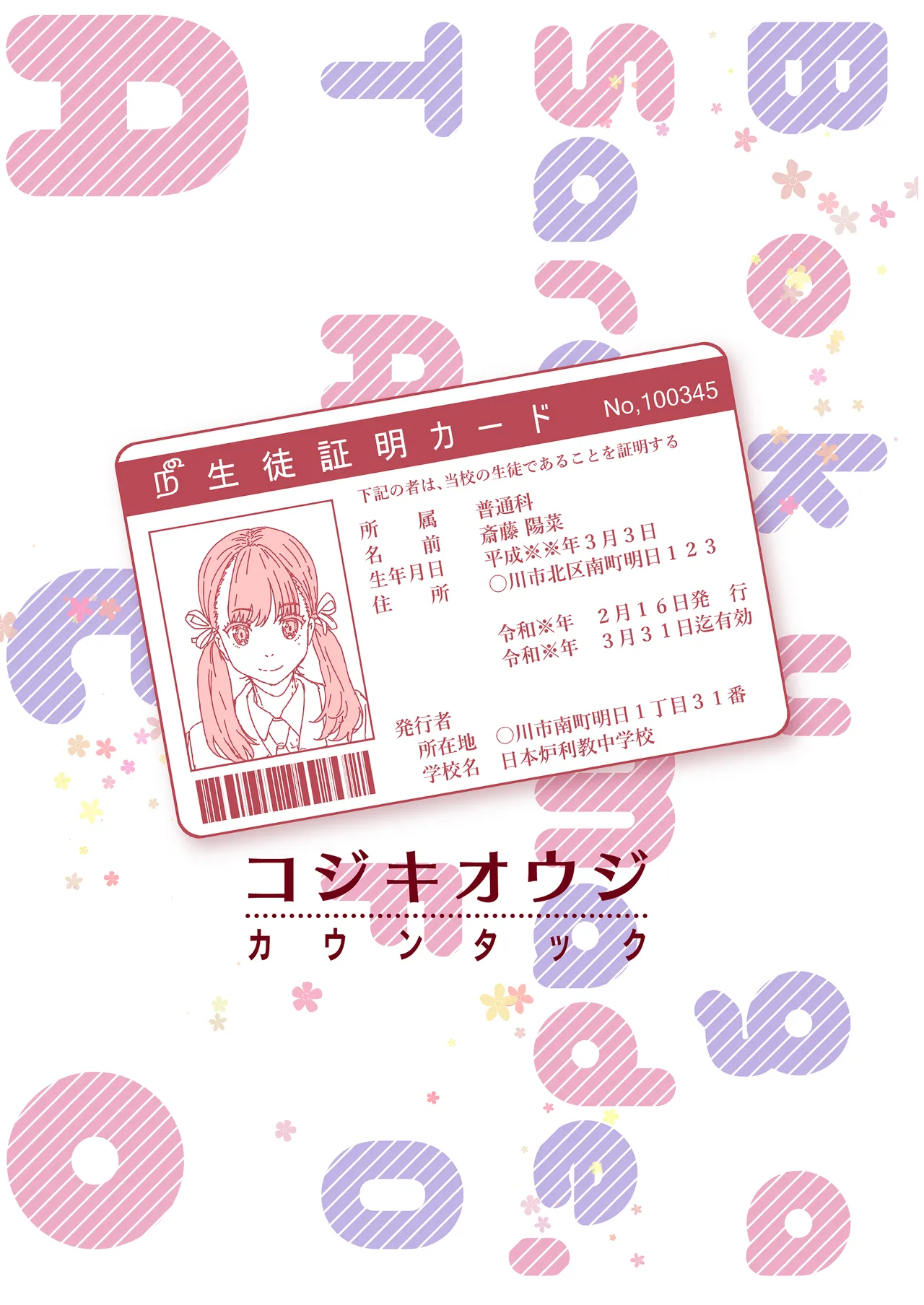 僕がたいふぉされるまで、あと Page.56