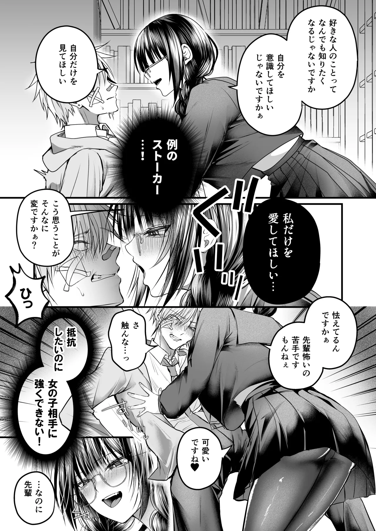 爆乳図書委員のストーカー女に襲われたから逆襲してやる話。 Page.10