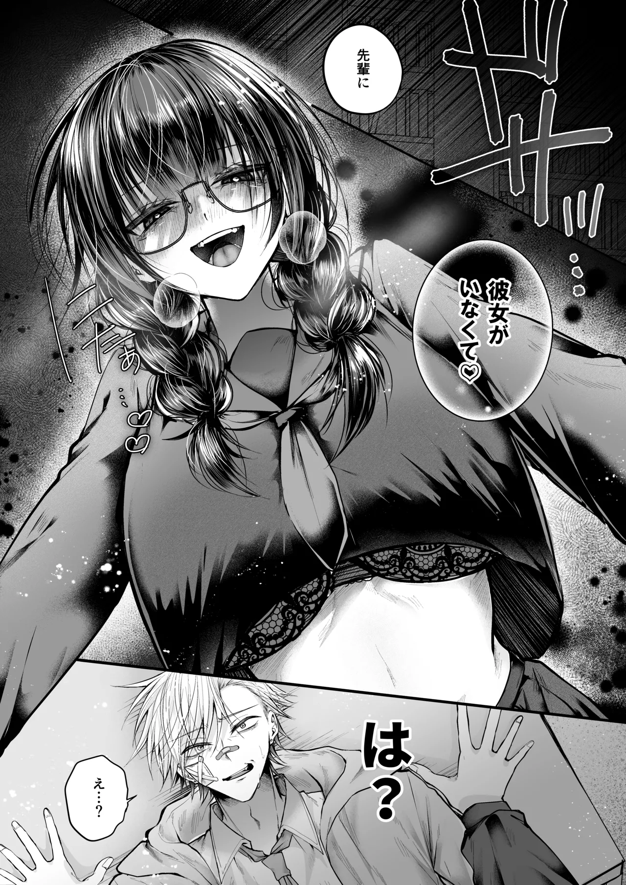 爆乳図書委員のストーカー女に襲われたから逆襲してやる話。 Page.7