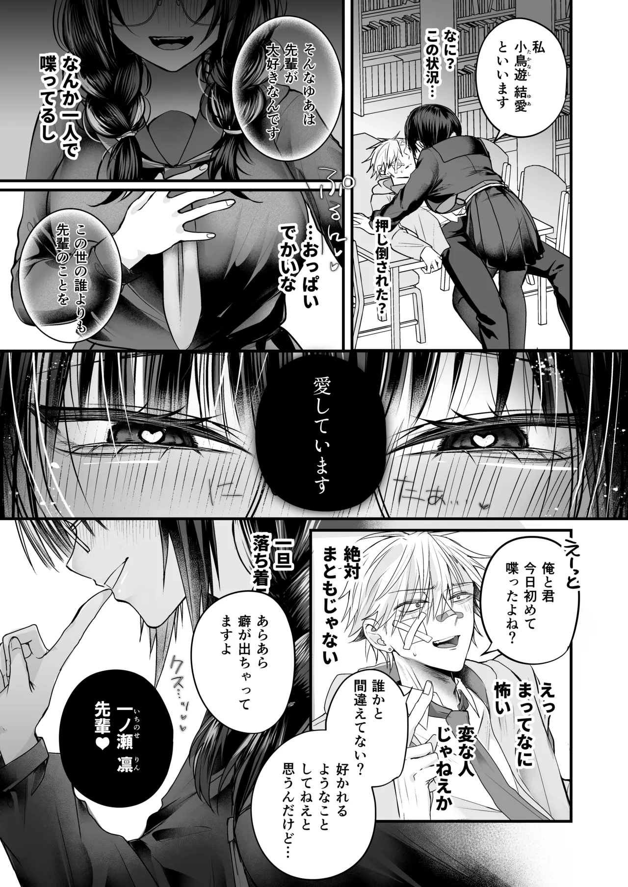 爆乳図書委員のストーカー女に襲われたから逆襲してやる話。 Page.8