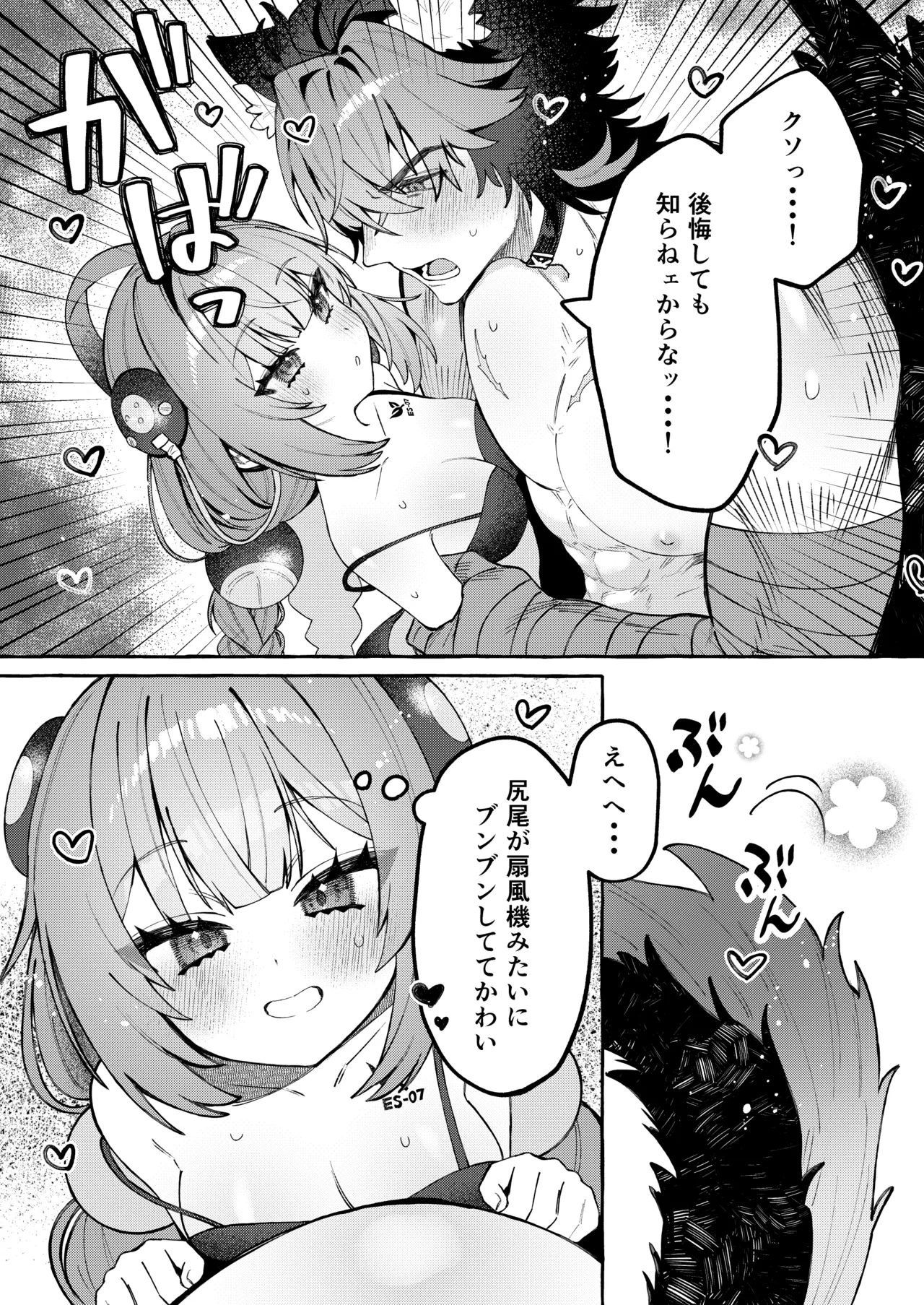 犬はわん、狸は? Page.16