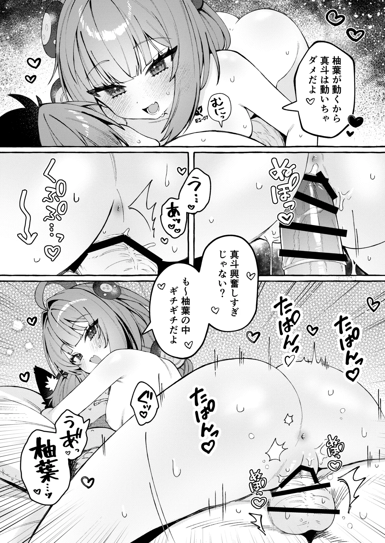 犬はわん、狸は? Page.22
