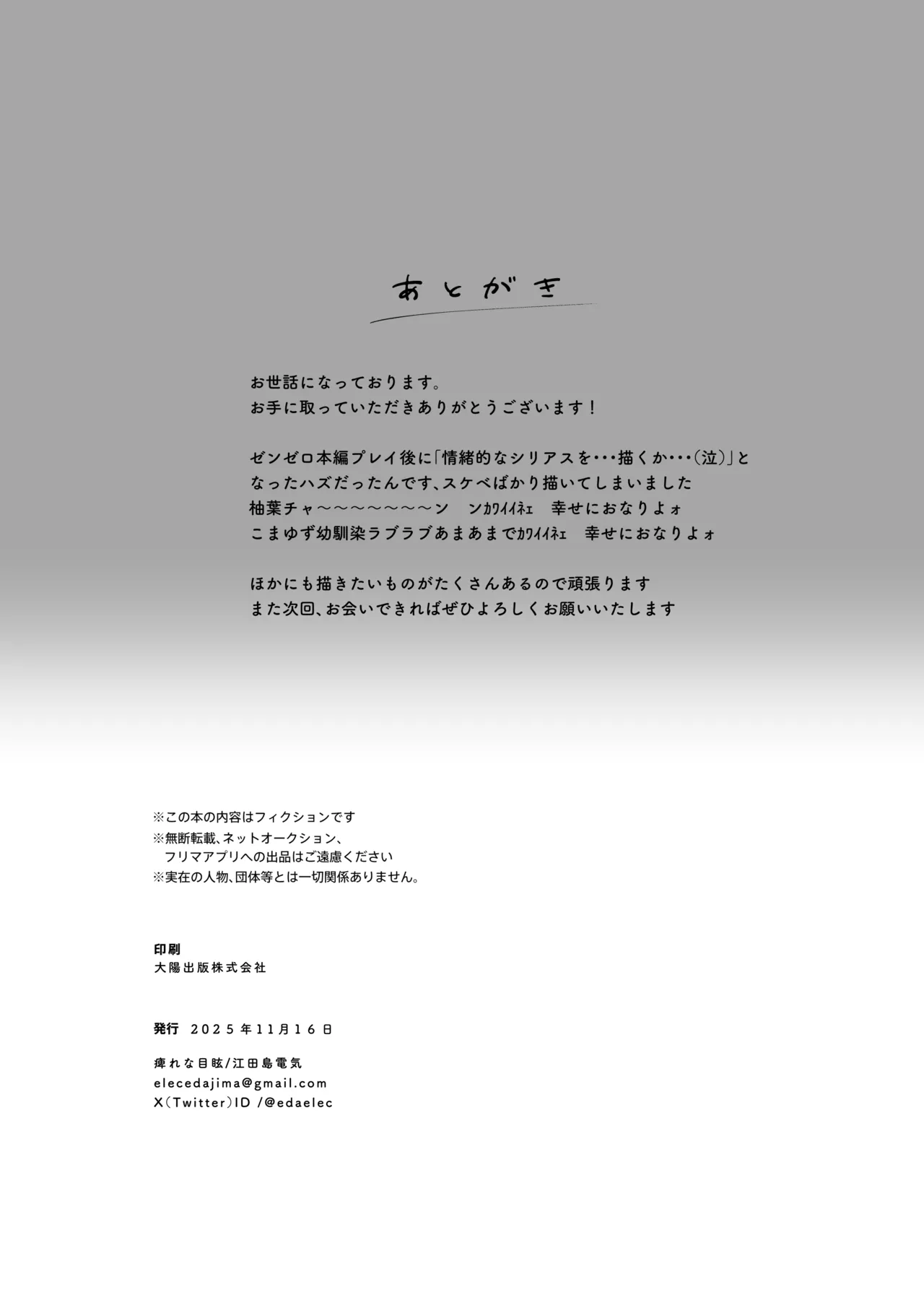 犬はわん、狸は? Page.29