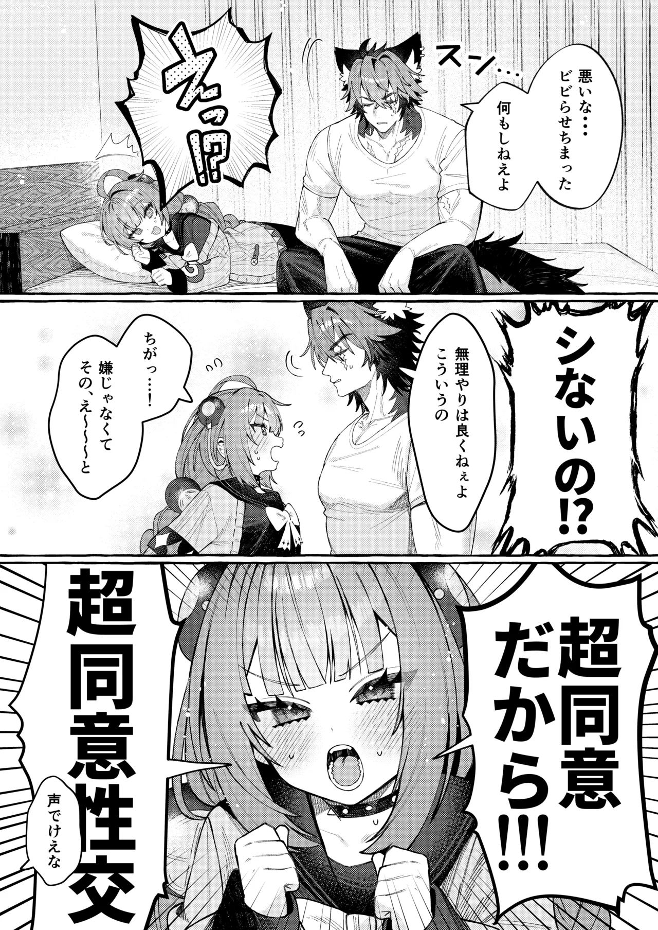 犬はわん、狸は? Page.4