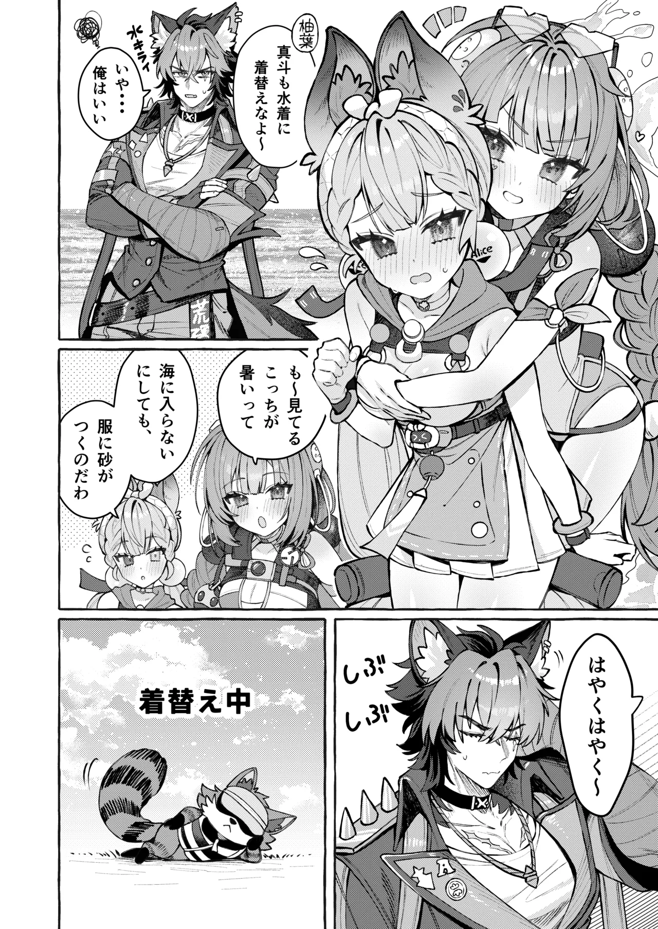 犬はわん、狸は? Page.5