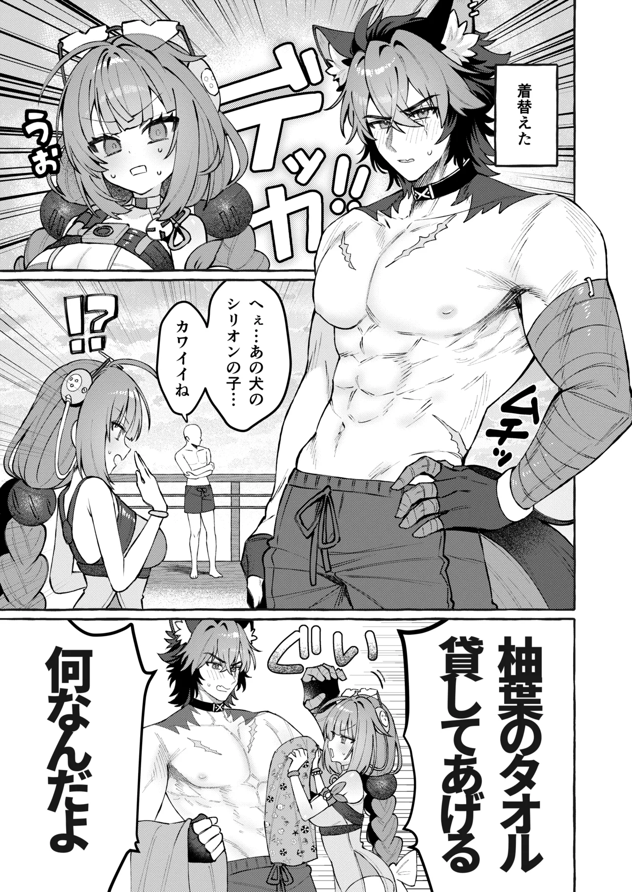 犬はわん、狸は? Page.6