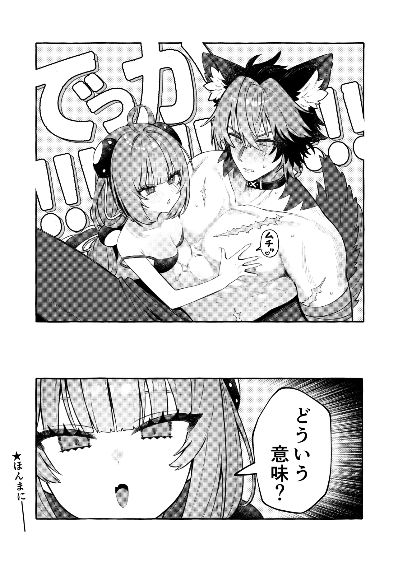 犬はわん、狸は? Page.8