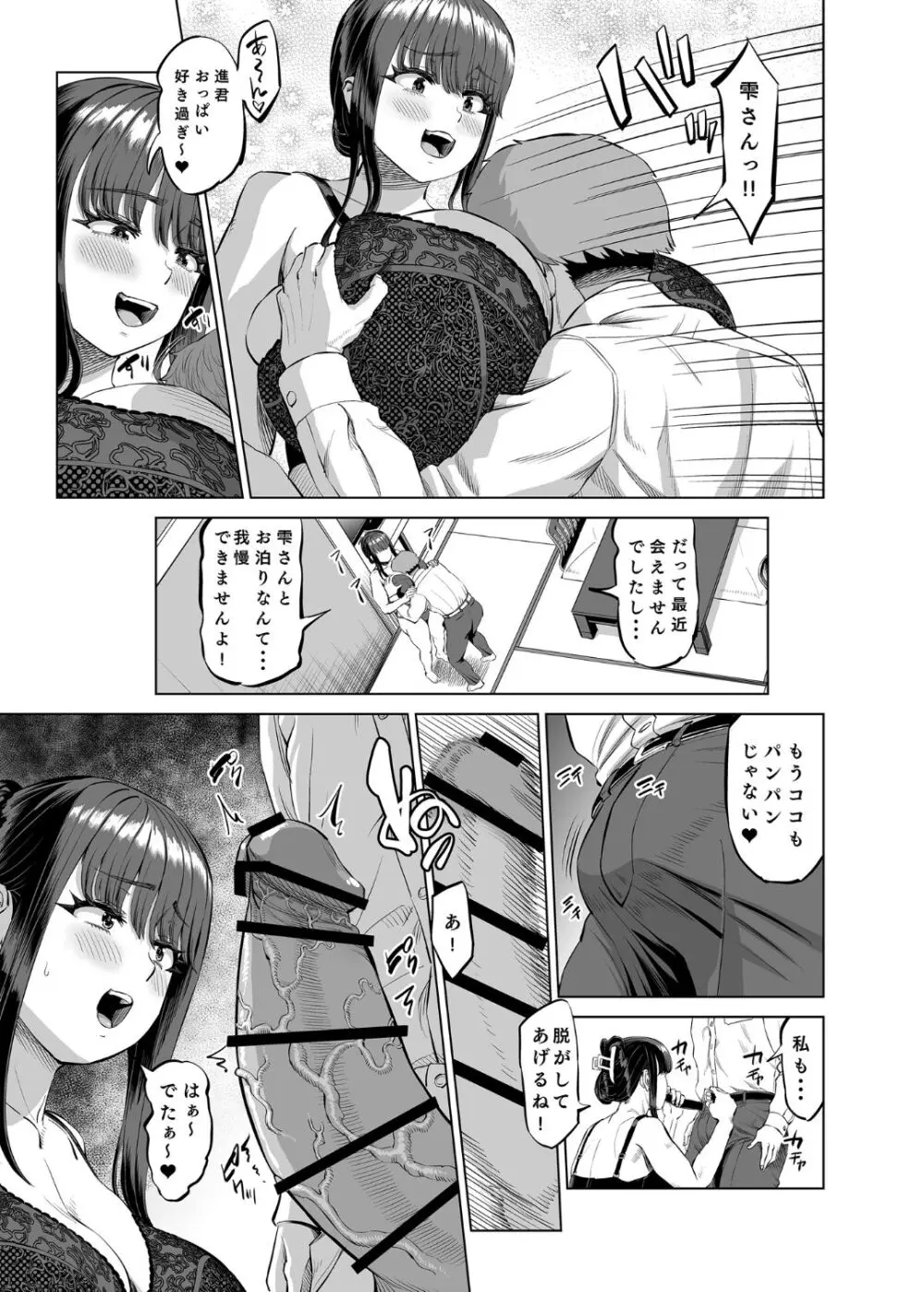 友達のお母さんに誘われて・・・温泉旅行しちゃいました Page.10
