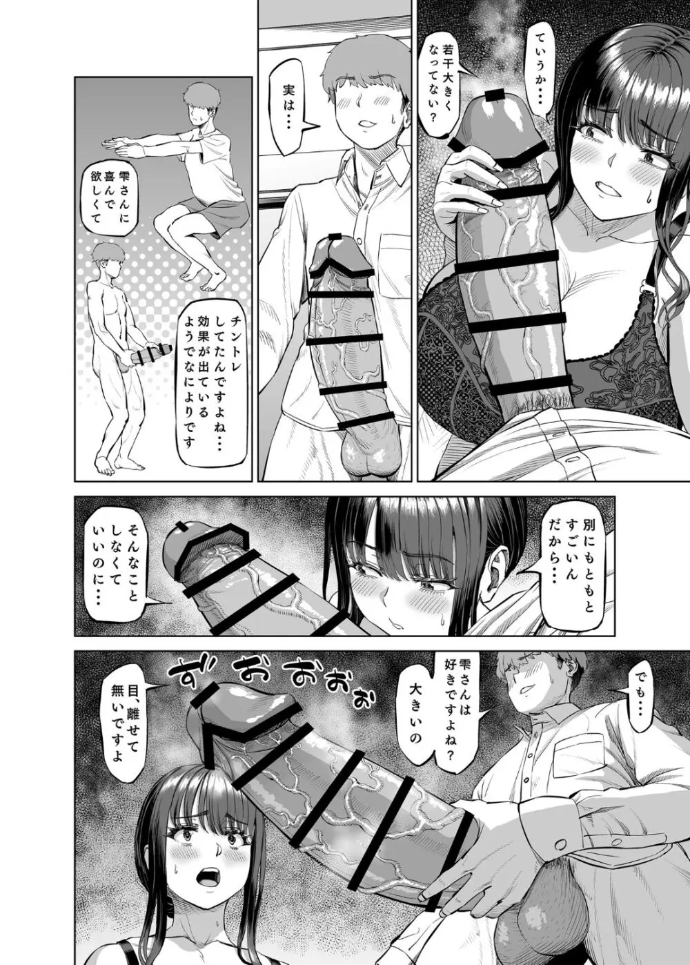 友達のお母さんに誘われて・・・温泉旅行しちゃいました Page.11