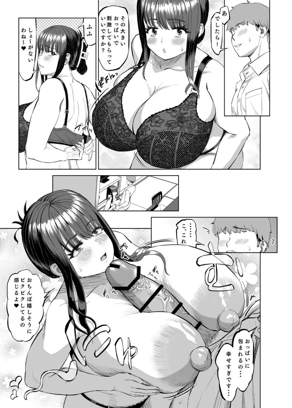 友達のお母さんに誘われて・・・温泉旅行しちゃいました Page.12