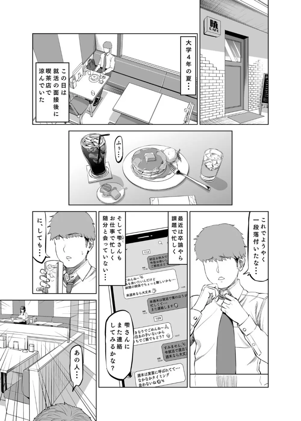 友達のお母さんに誘われて・・・温泉旅行しちゃいました Page.2