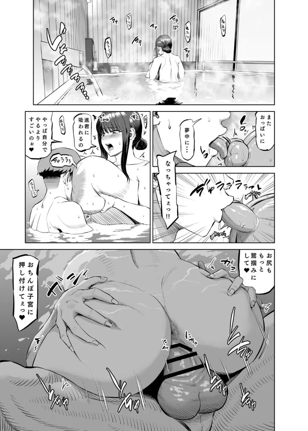 友達のお母さんに誘われて・・・温泉旅行しちゃいました Page.22
