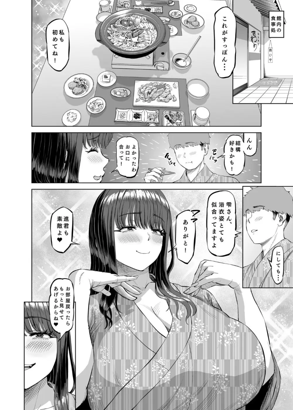 友達のお母さんに誘われて・・・温泉旅行しちゃいました Page.27