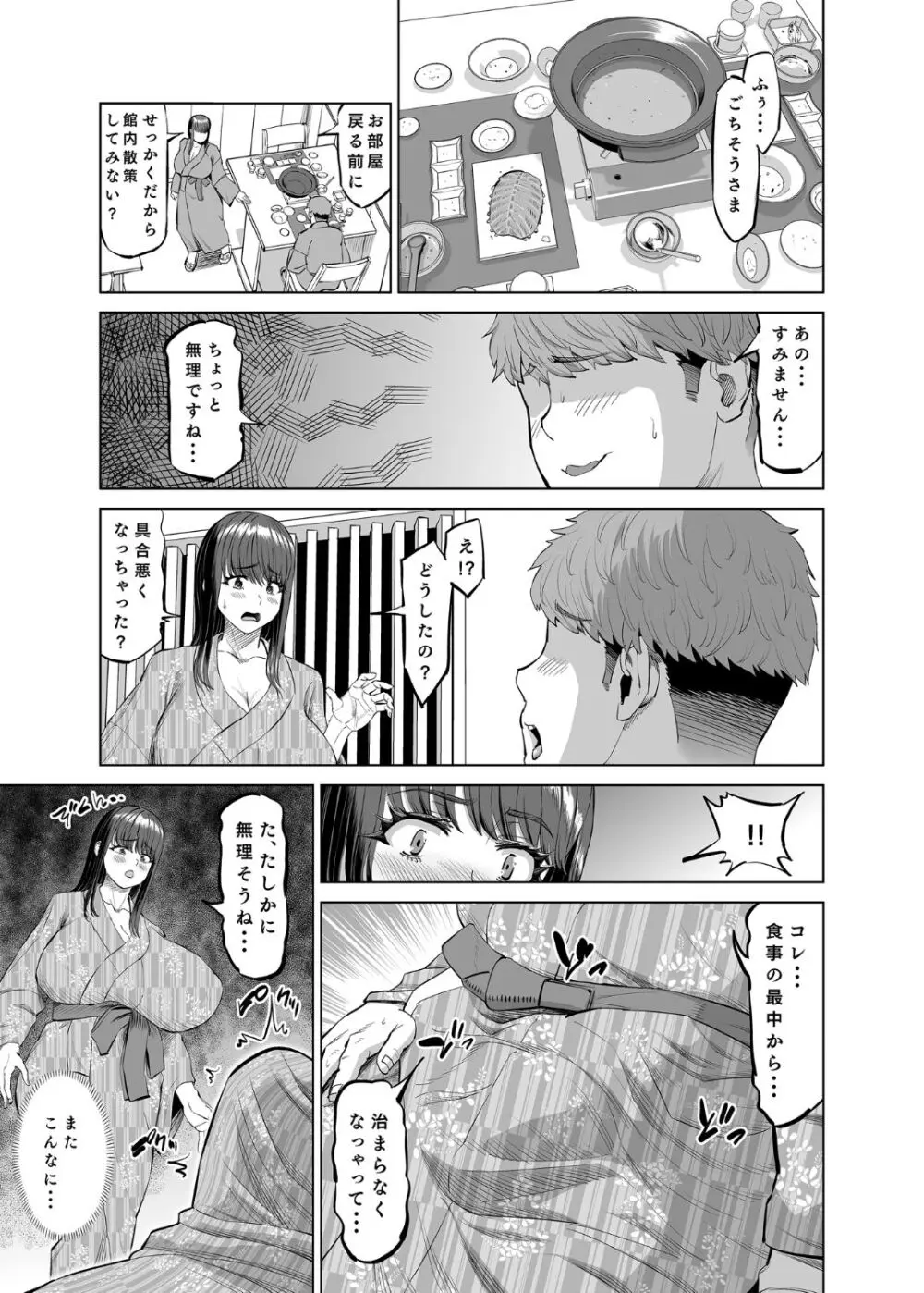 友達のお母さんに誘われて・・・温泉旅行しちゃいました Page.28