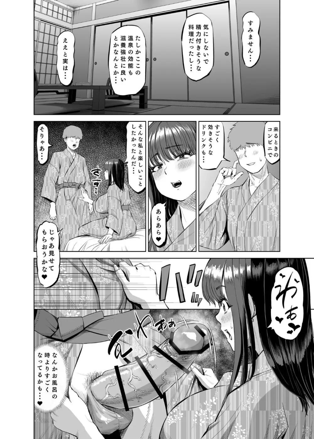 友達のお母さんに誘われて・・・温泉旅行しちゃいました Page.29