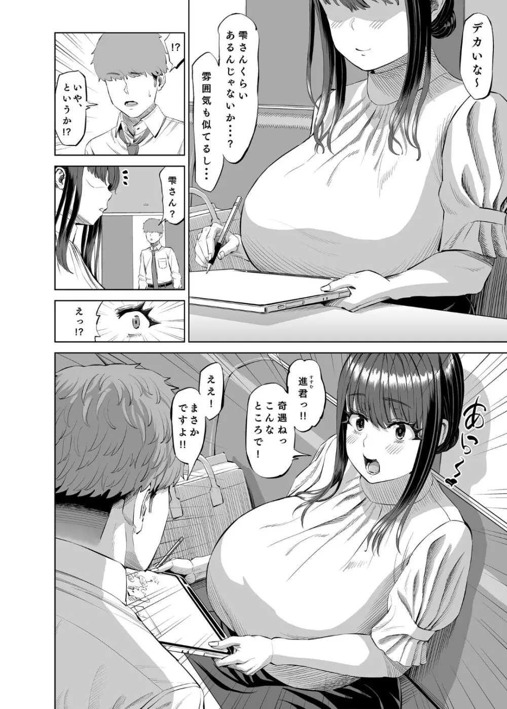 友達のお母さんに誘われて・・・温泉旅行しちゃいました Page.3