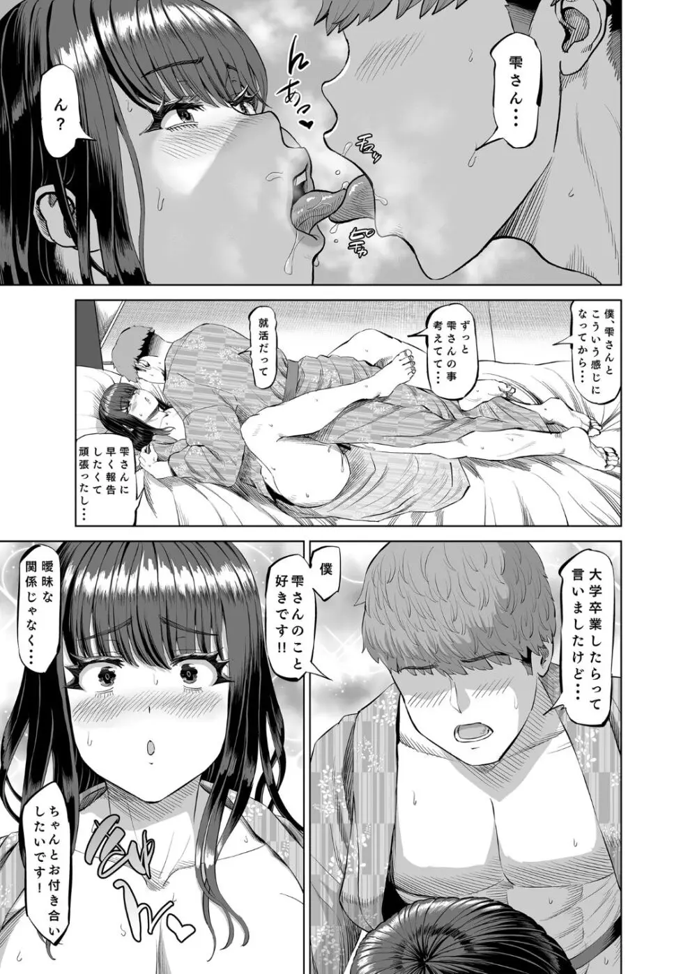 友達のお母さんに誘われて・・・温泉旅行しちゃいました Page.34