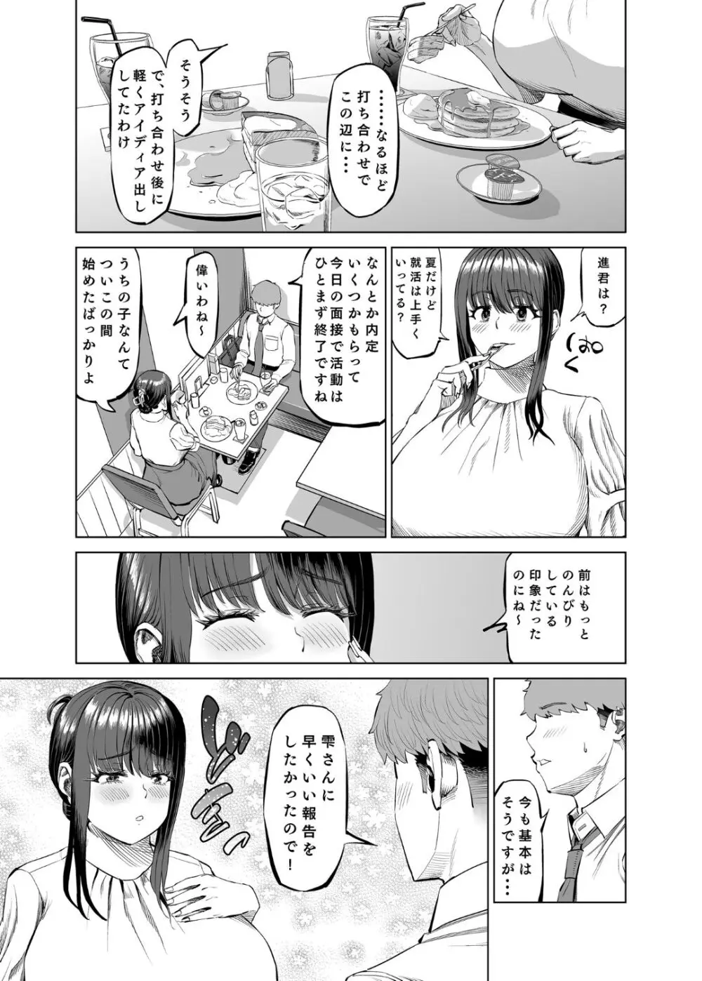 友達のお母さんに誘われて・・・温泉旅行しちゃいました Page.4