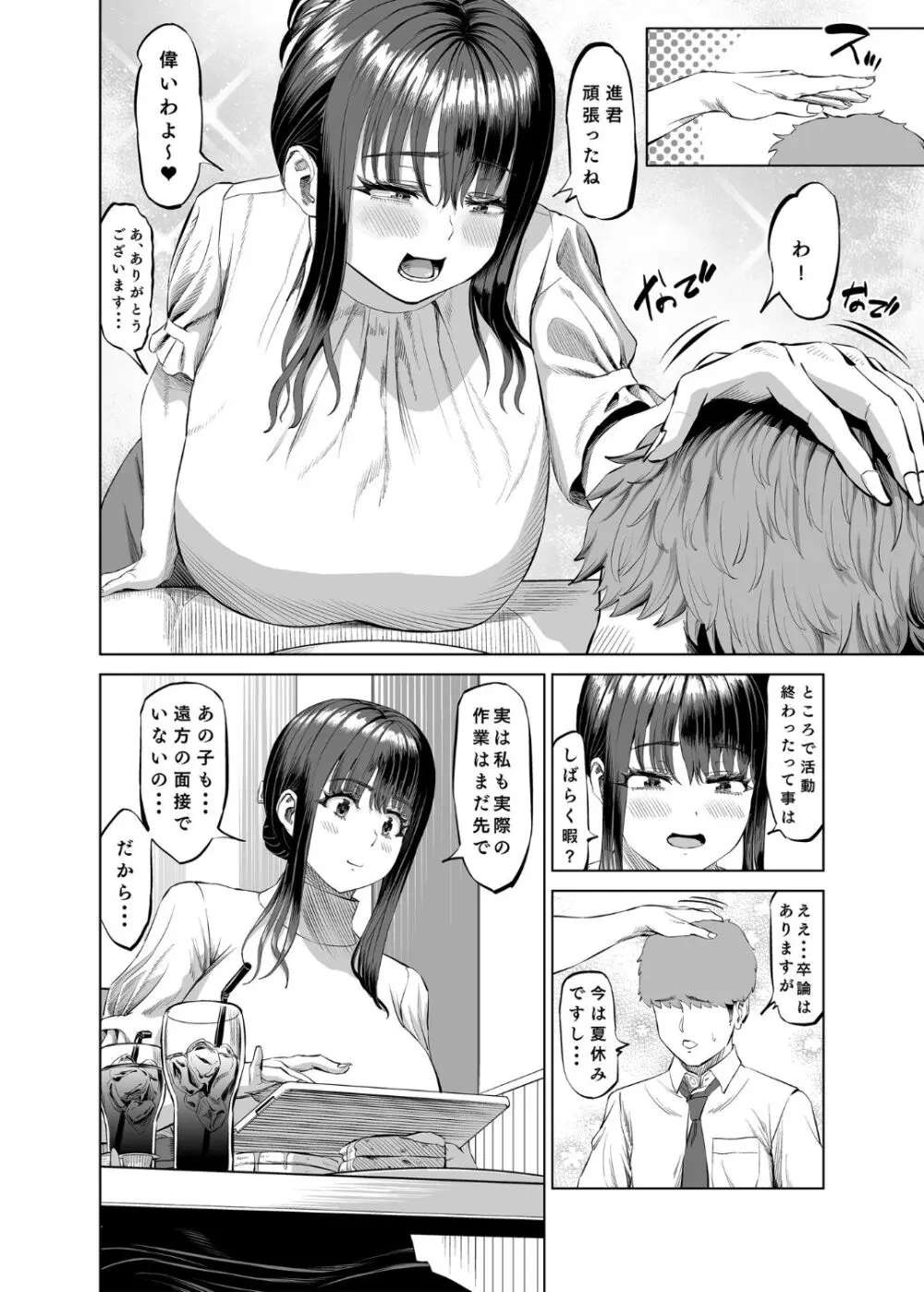 友達のお母さんに誘われて・・・温泉旅行しちゃいました Page.5