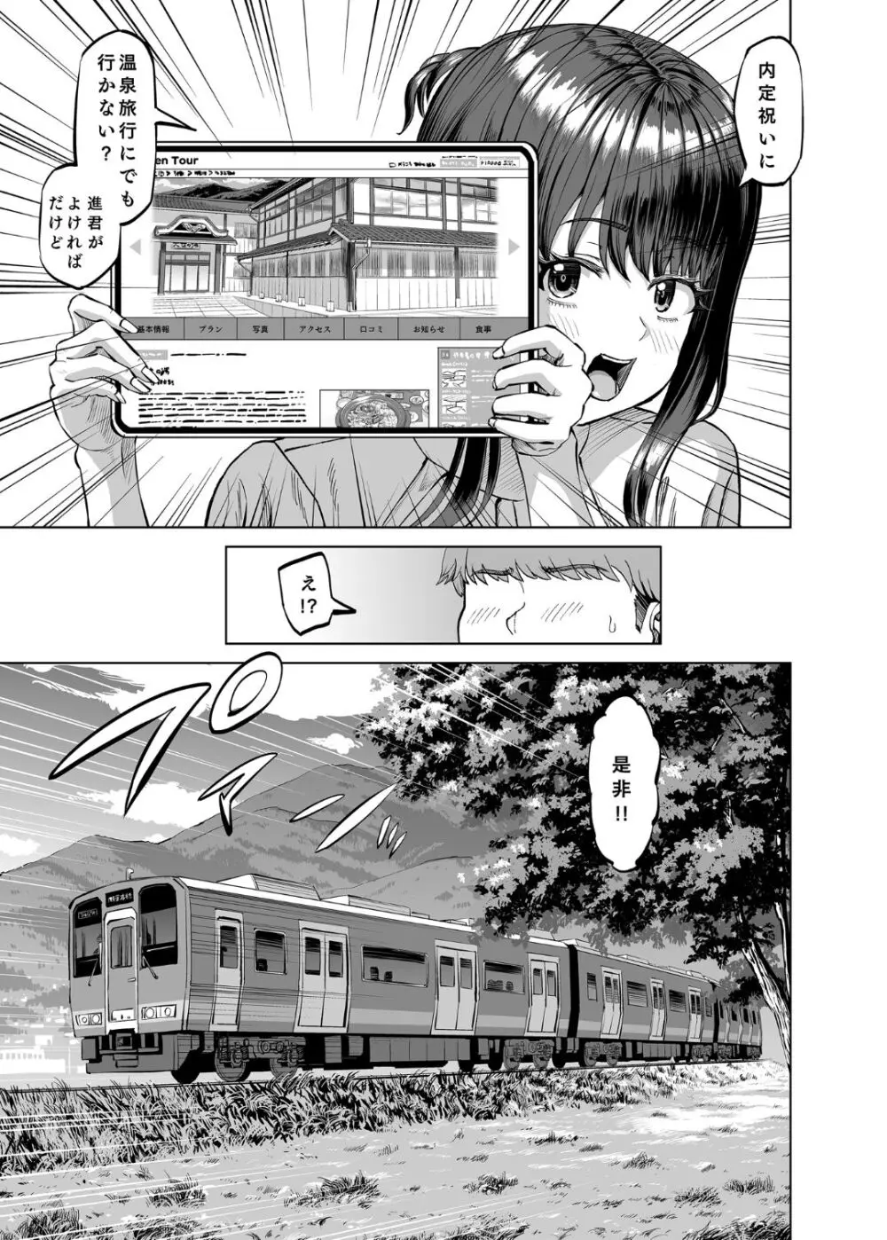 友達のお母さんに誘われて・・・温泉旅行しちゃいました Page.6