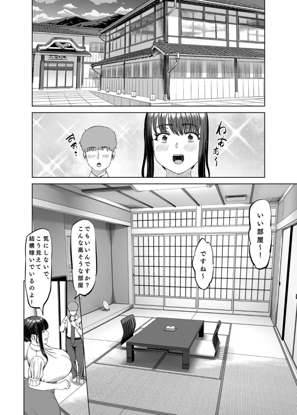 友達のお母さんに誘われて・・・温泉旅行しちゃいました Page.7